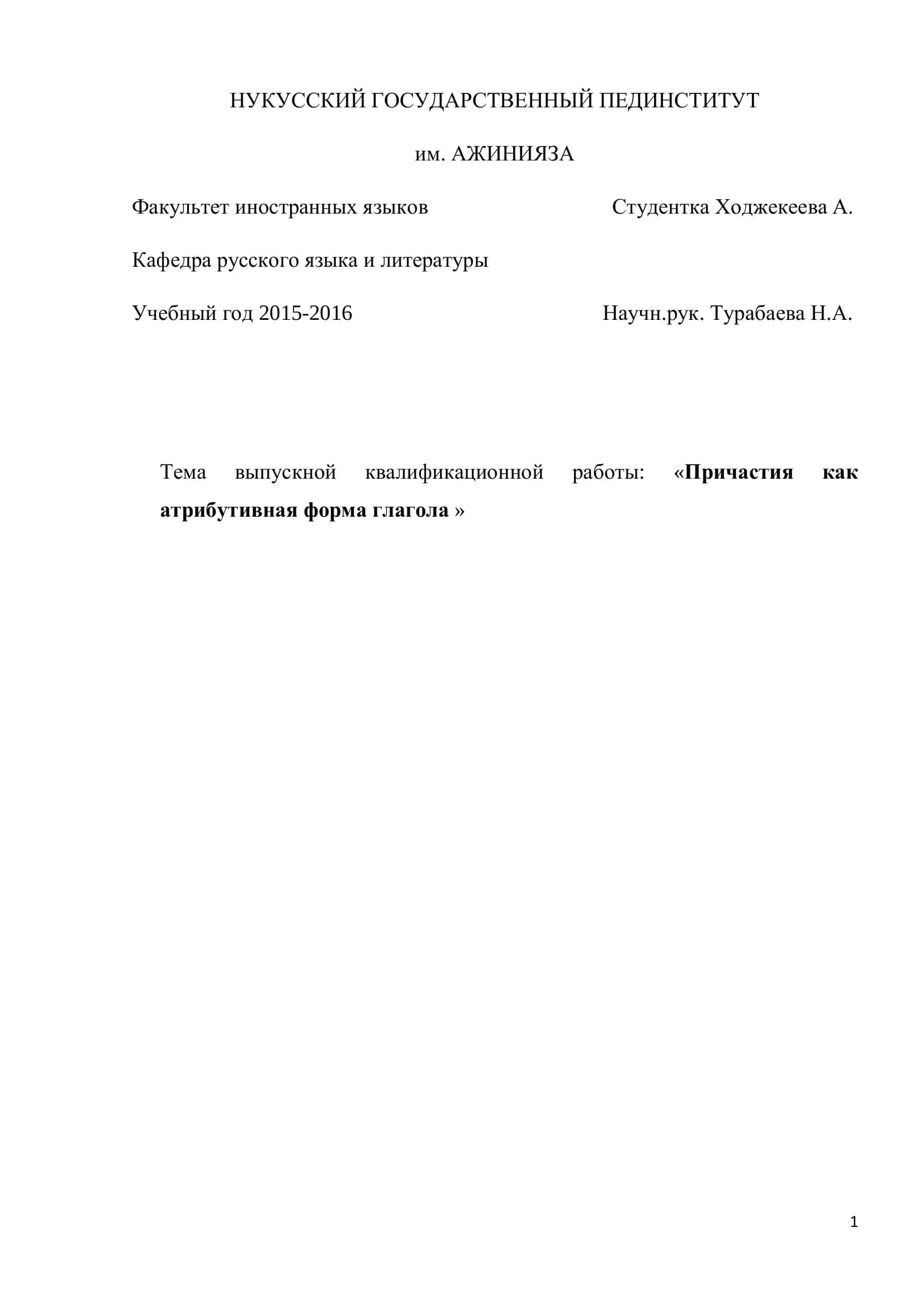 Выпускная квалификационная работа 1