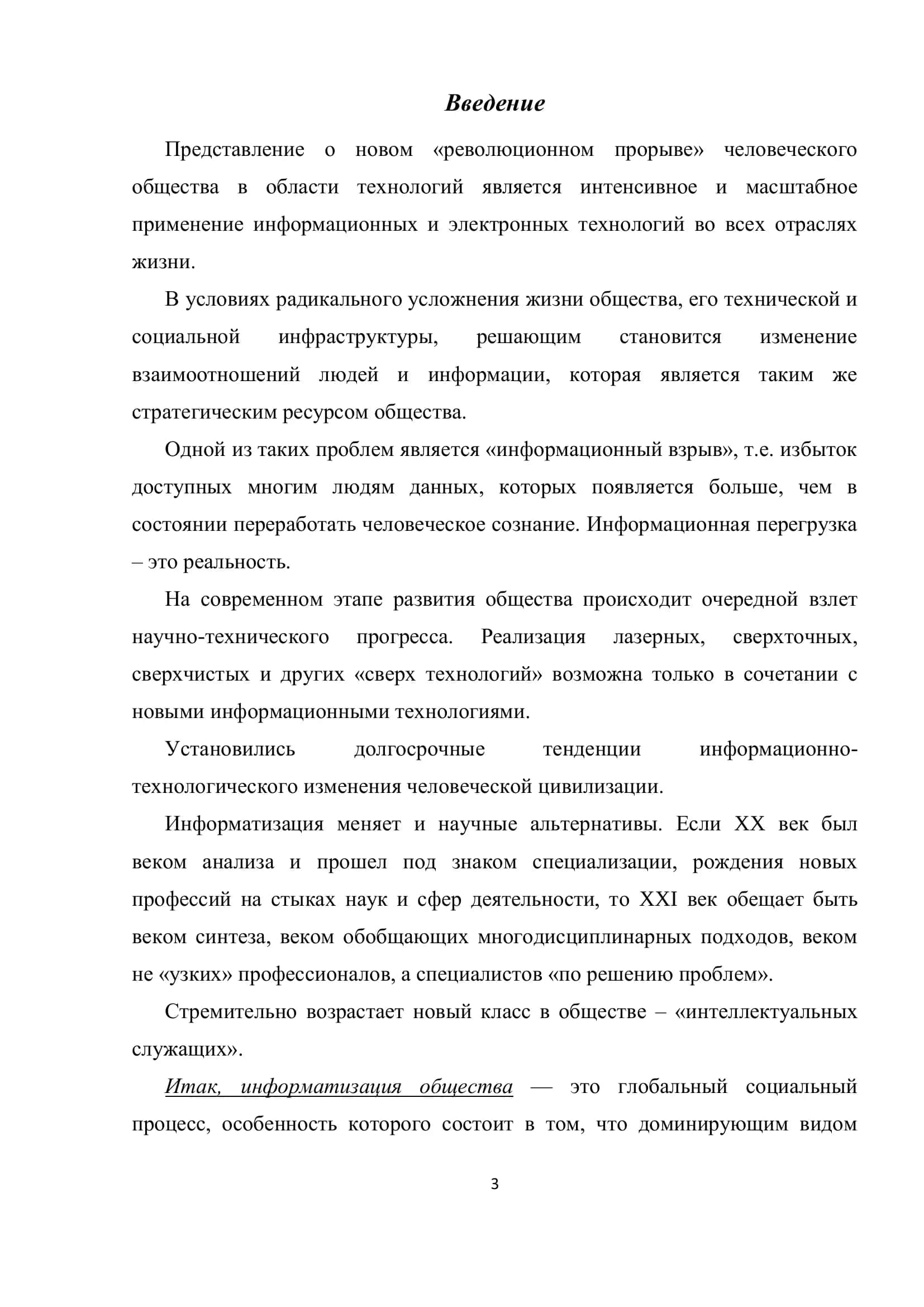 Революция информационно-технологического прогресса 1