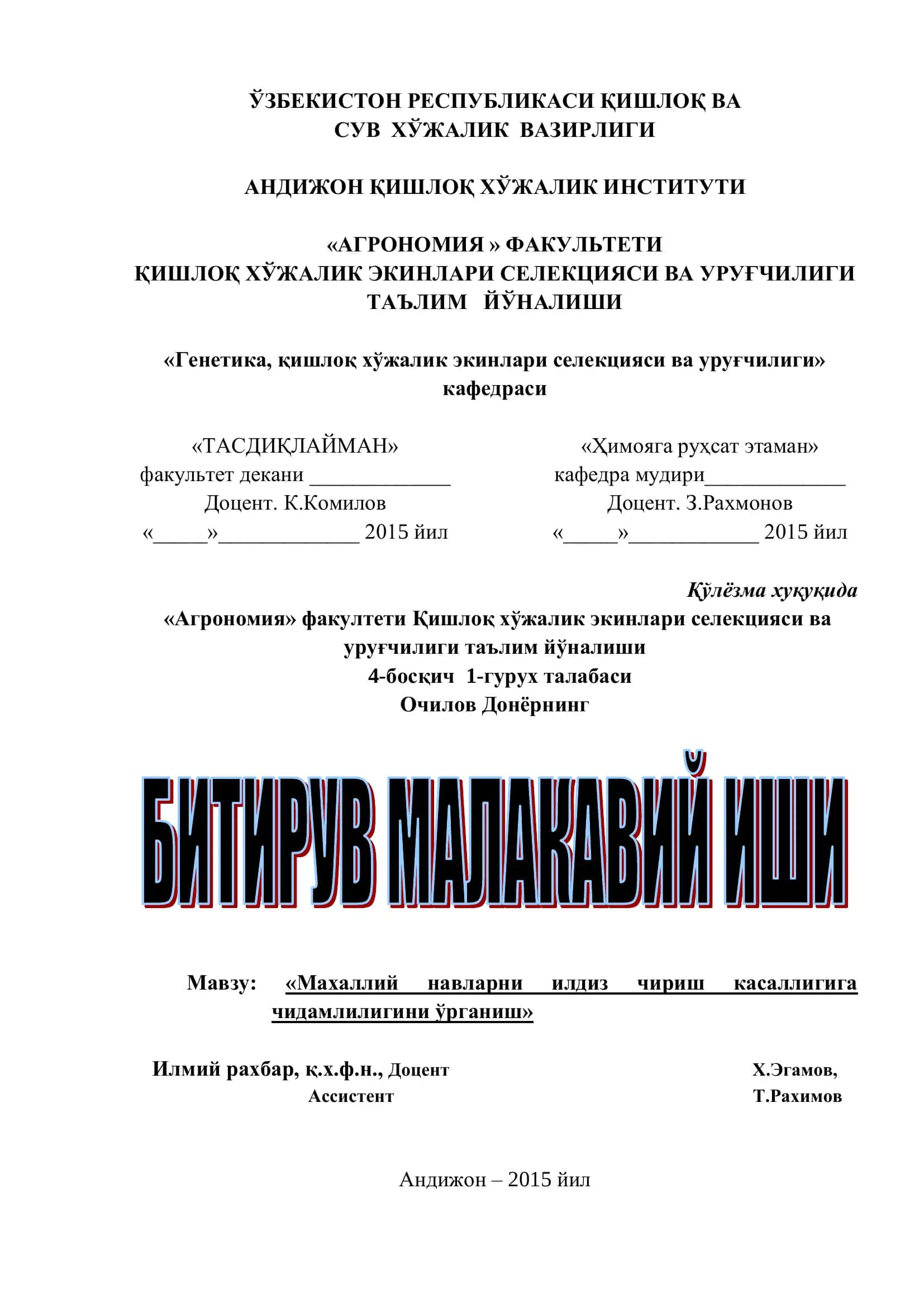 Махаллий навларни илдиз чириш касаллигига чидамлилигини ўрганиш 1
