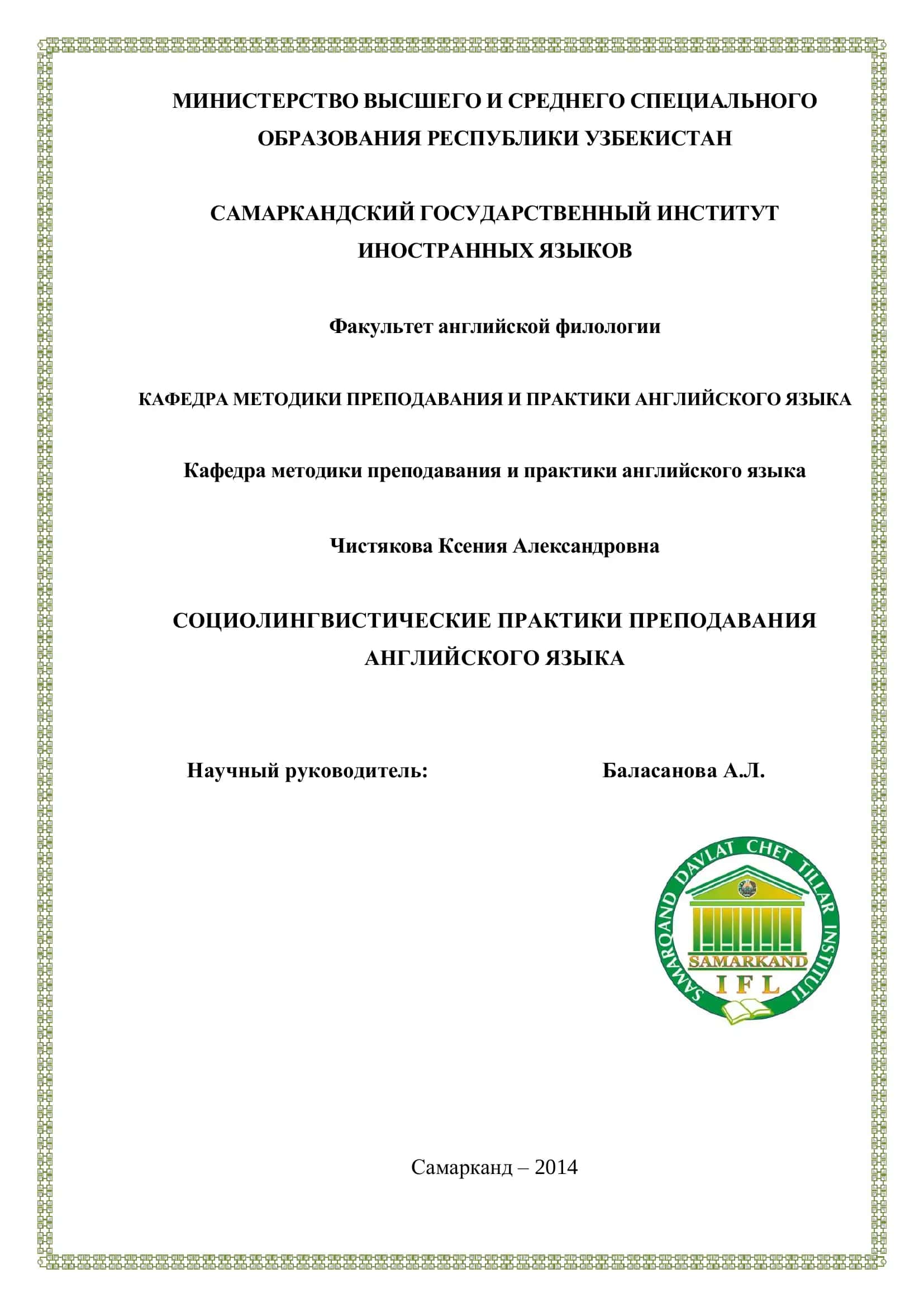 СОЦИОЛИНГВИСТИЧЕСКИЕ ПРАКТИКИ ПРЕПОДАВАНИЯ АНГЛИЙСКОГО ЯЗЫКА 1