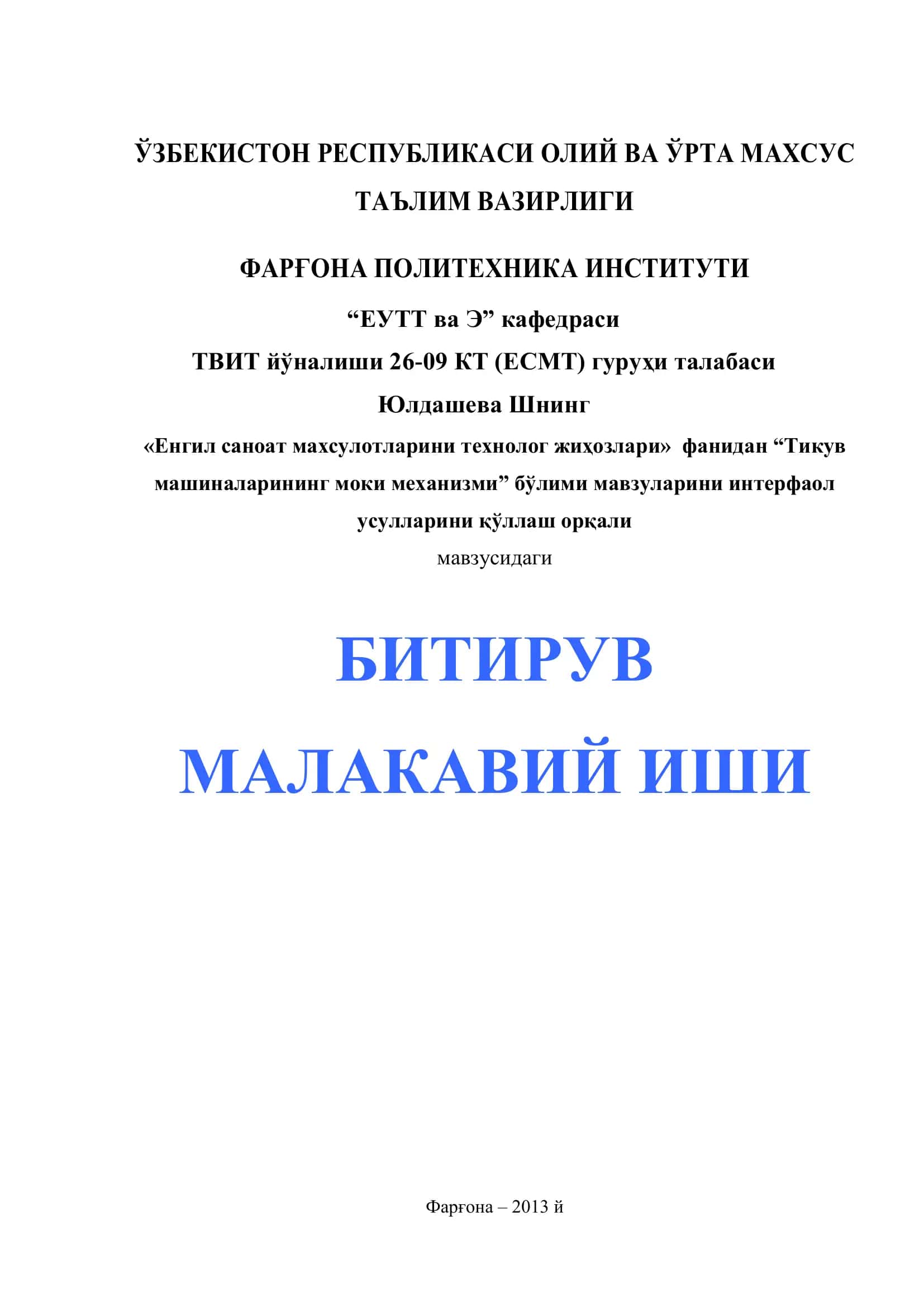 "Тикув машиналарининг моки механизми" 1