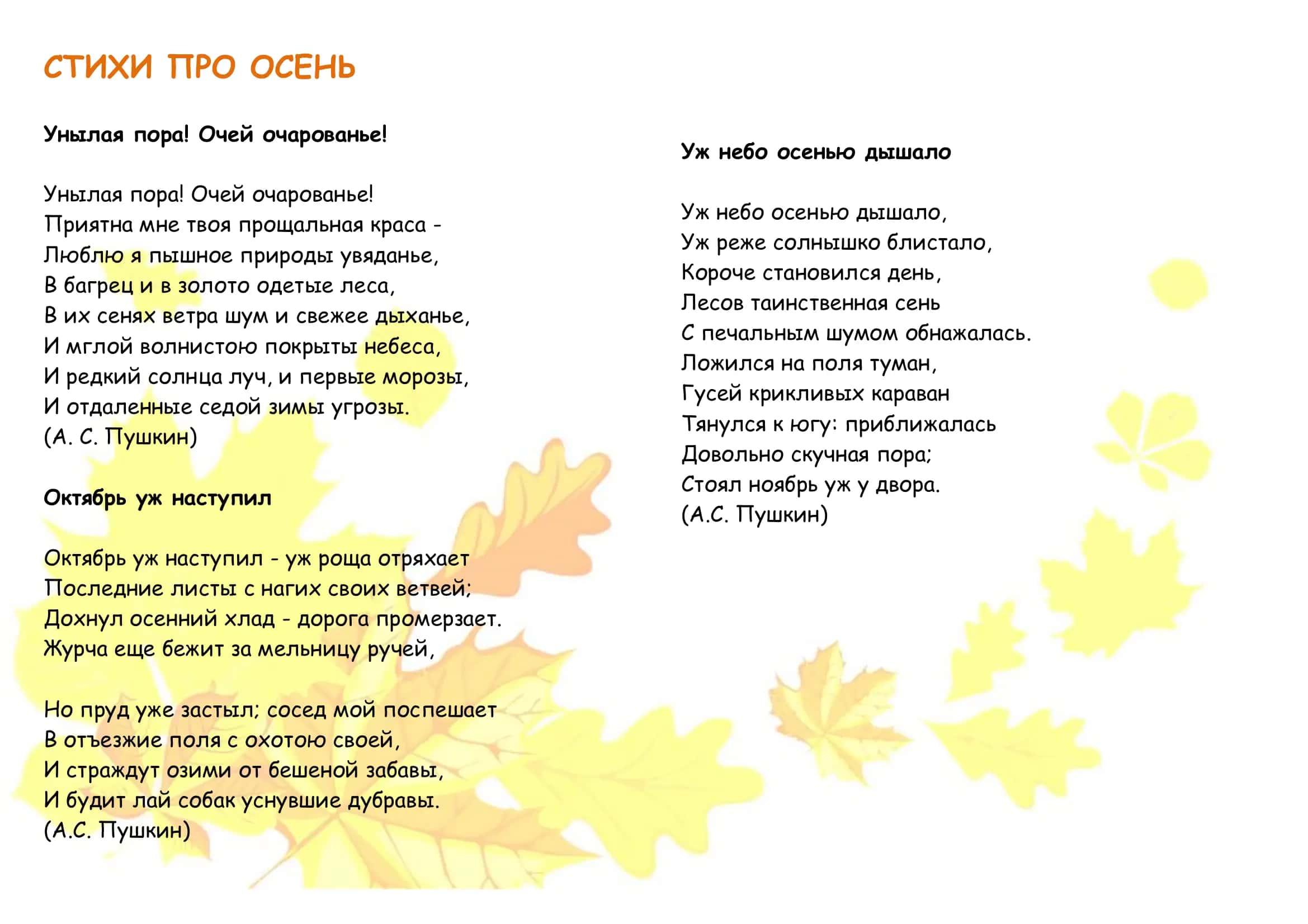 Стихи про осень (rus tilida kuz fasliga oid she'rlar bolajonlarga tarbiyachilar uchun) 1