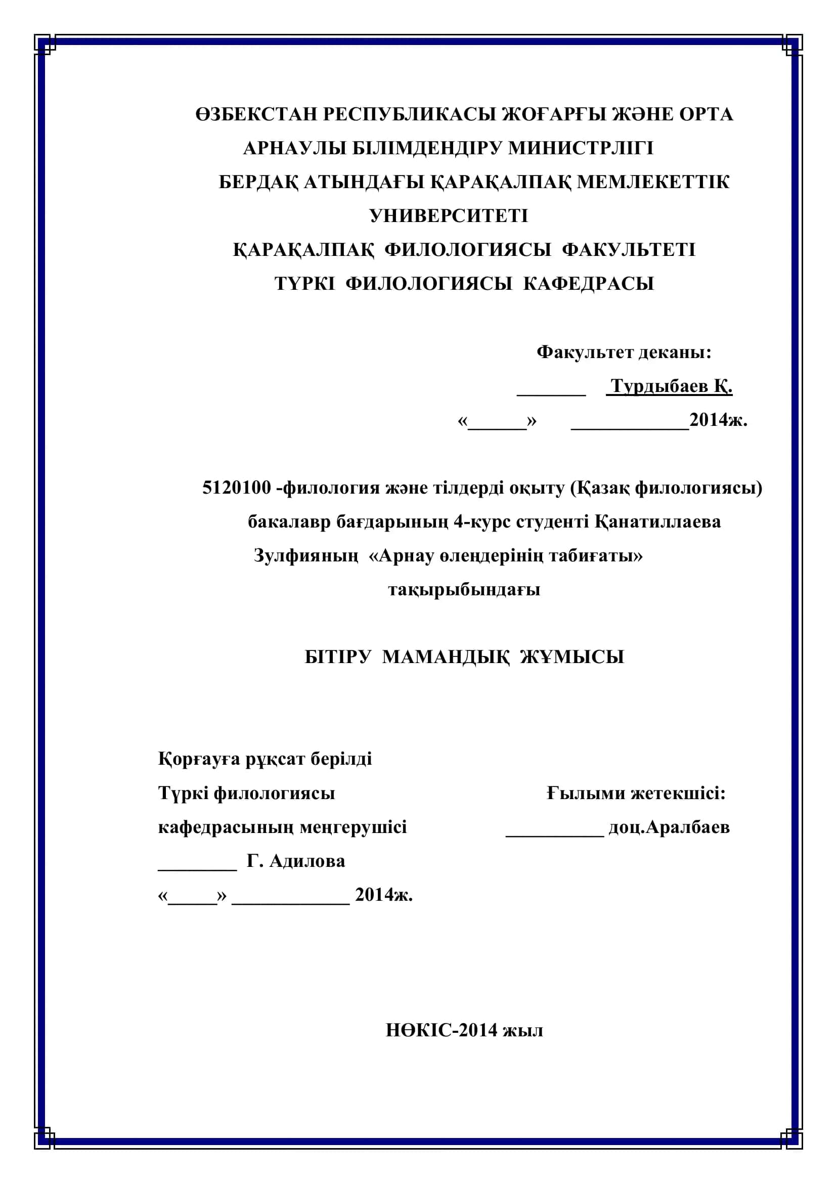 Арнау өлеңдерінің табиғаты 1