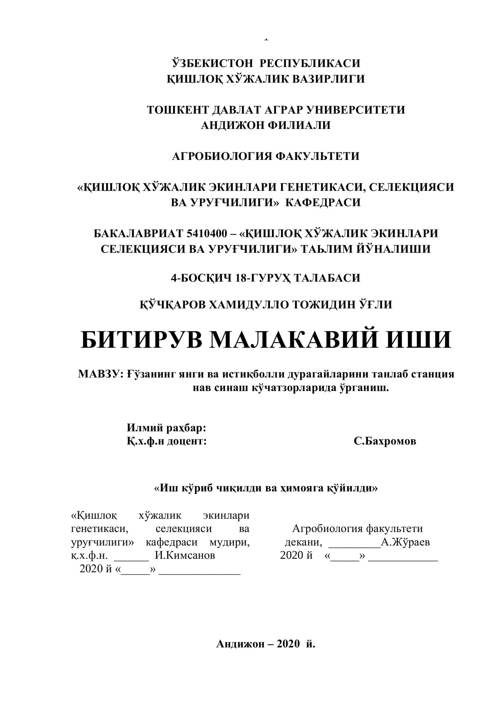 Ғўзанинг янги ва истиқболли дурагайларини танлаб станция нав синаш кўчатзорларида ўрганиш 1