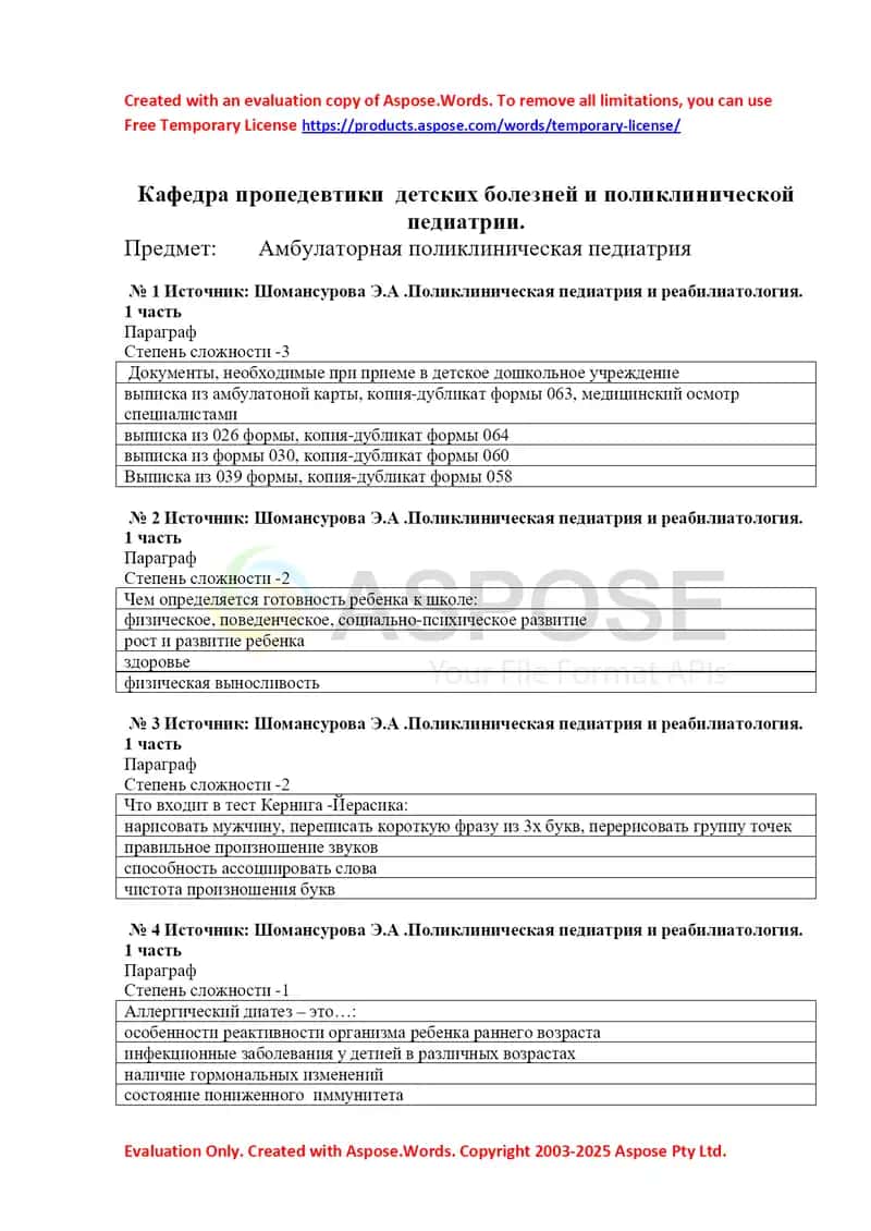 Амбулаторная поликлиническая педиатрия (презентация) 1