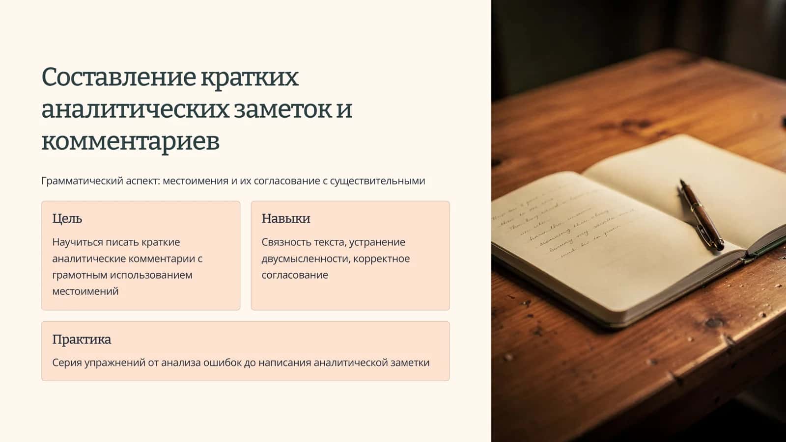 Местоимения — роль местоимений в тексте 1
