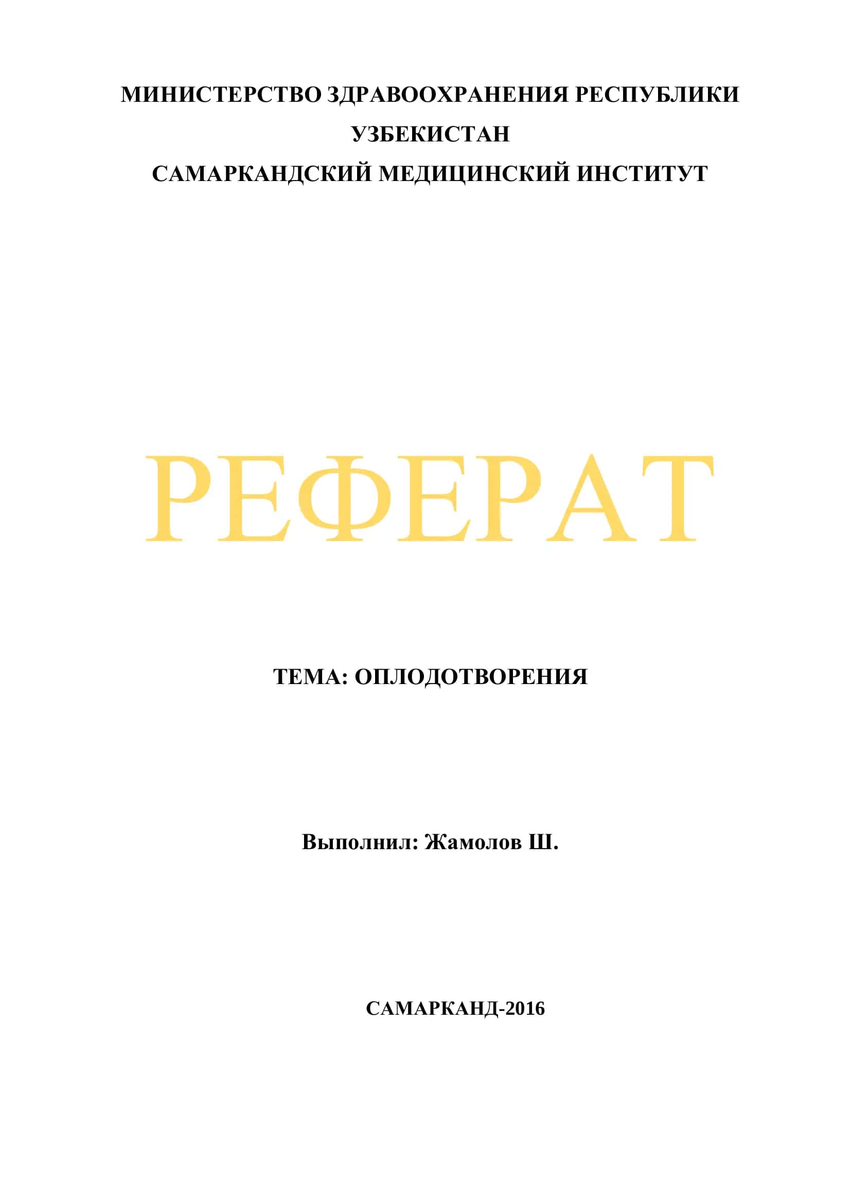 Искусственное оплодотворение 1