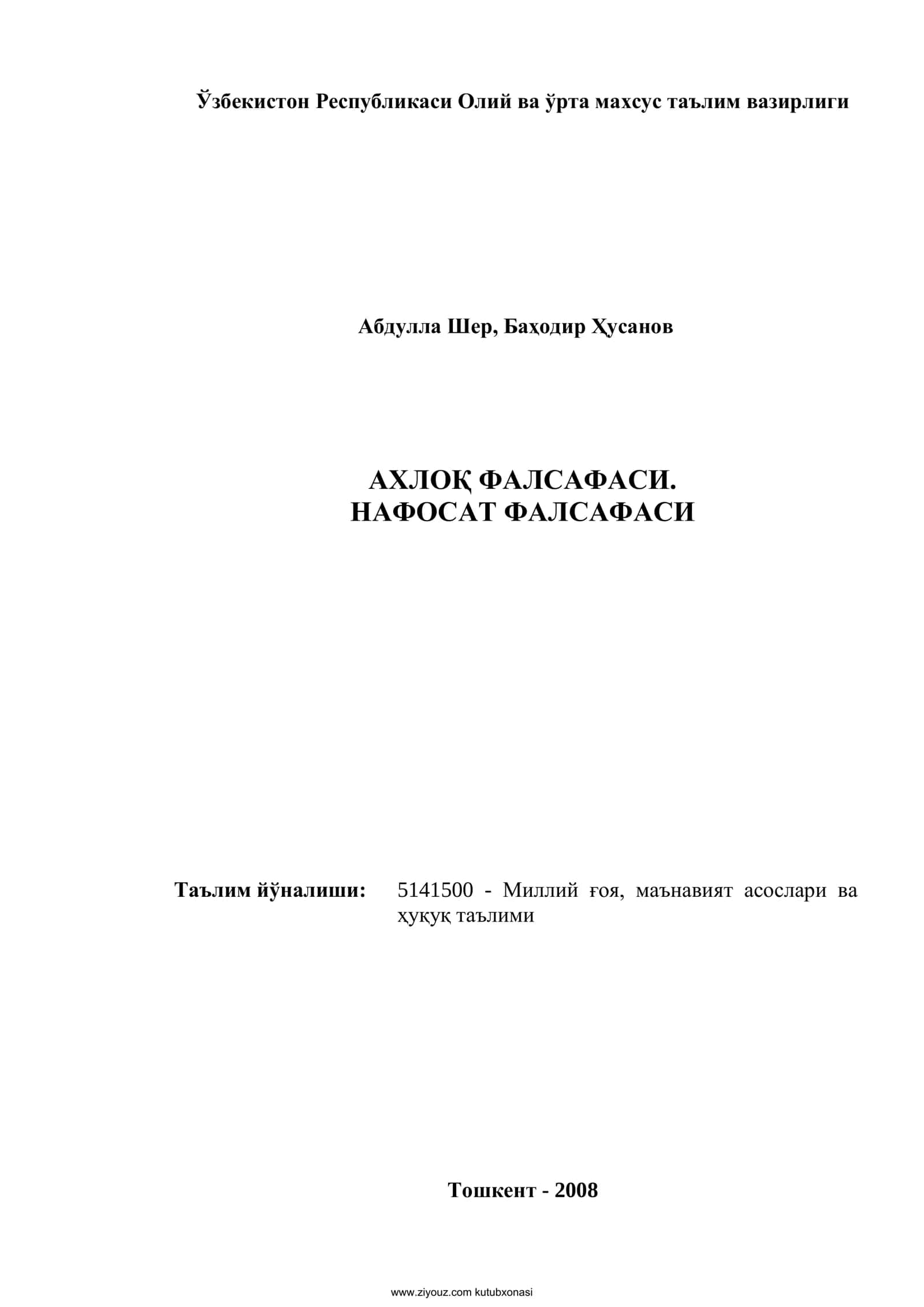 Ахлоқ фалсафаси. Нафосат фалсафаси 1