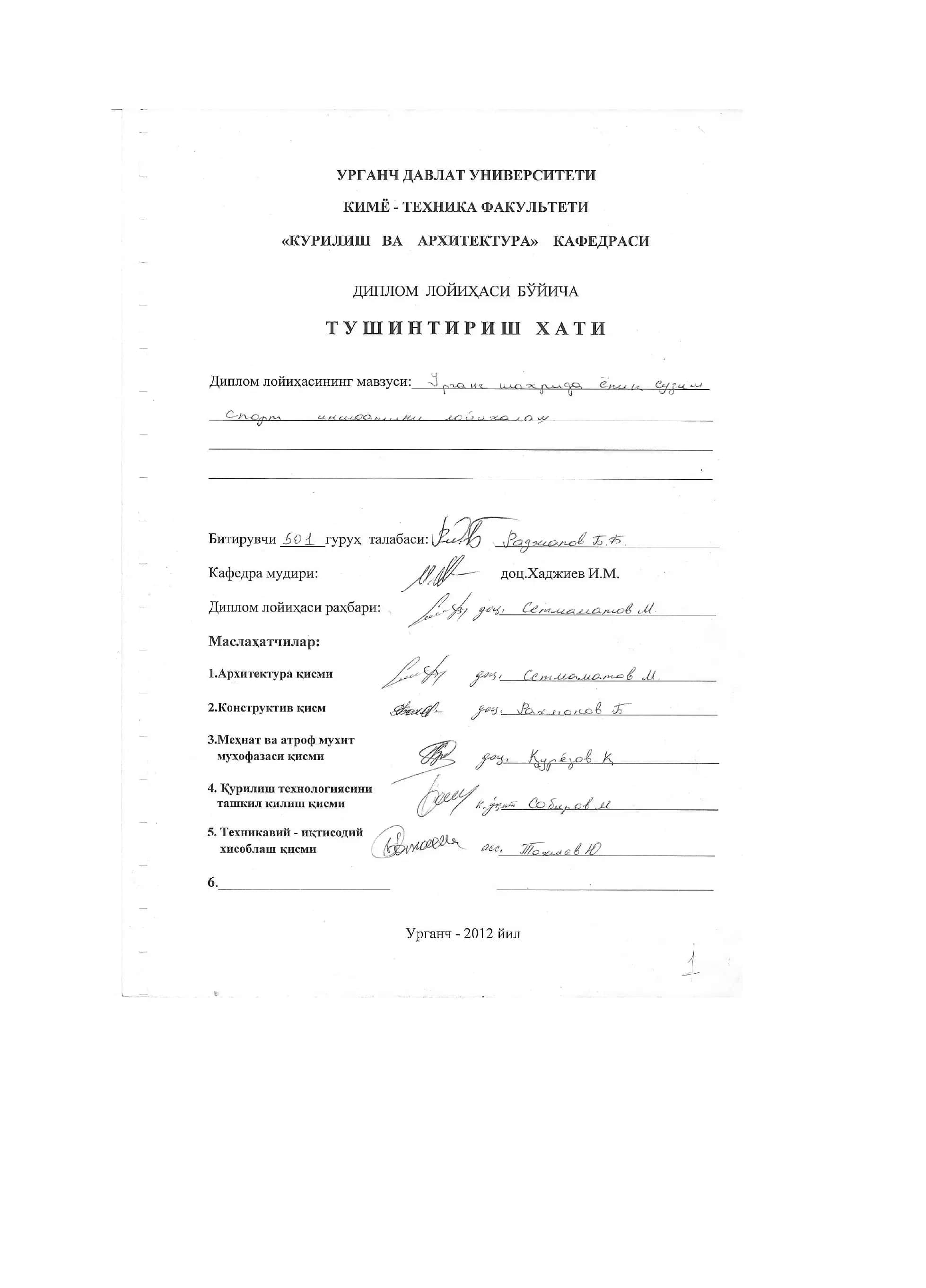 Bitiruv malakaviy ish Urganch shaxrida yopiq suzish sport inshootini loyihalash 1