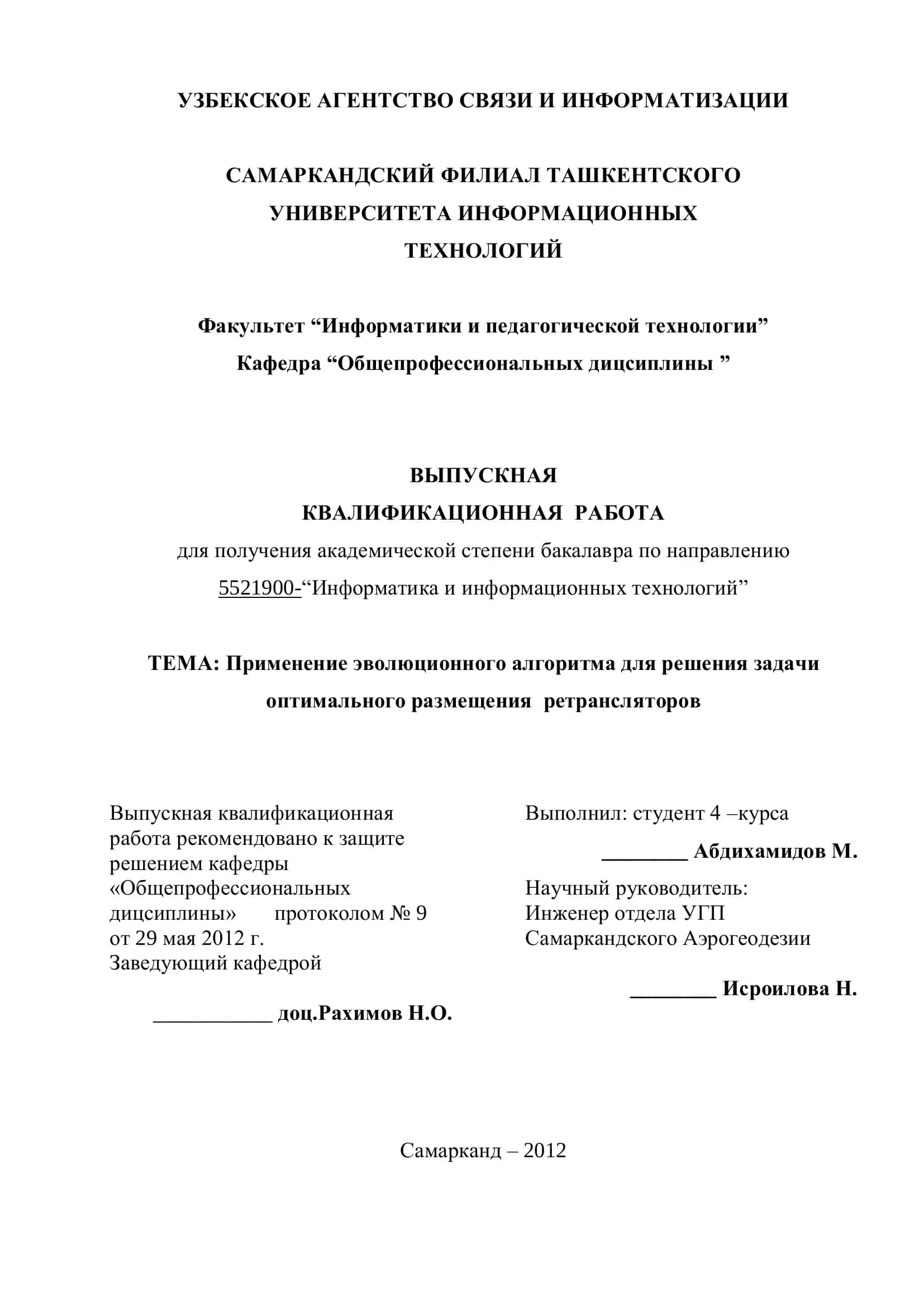 ВЫПУСКНАЯ КВАЛИФИКАЦИОННАЯ РАБОТА 1