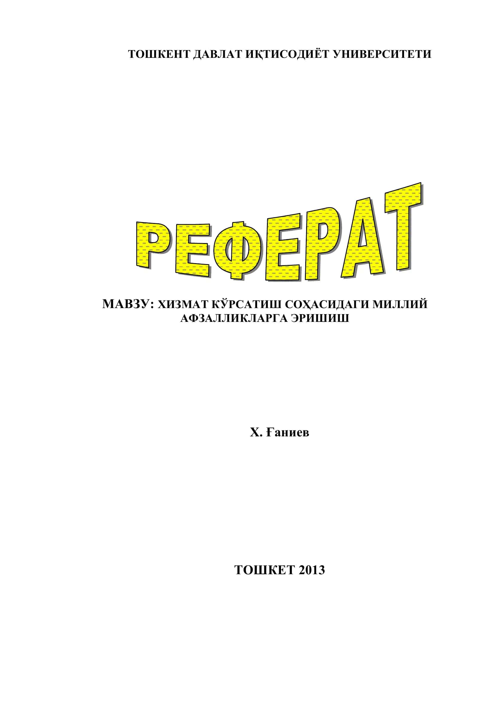 ХИЗМАТ КЎРСАТИШ СОҲАСИДАГИ МИЛЛИЙ АФЗАЛЛИКЛАРГА ЭРИШИШ 1