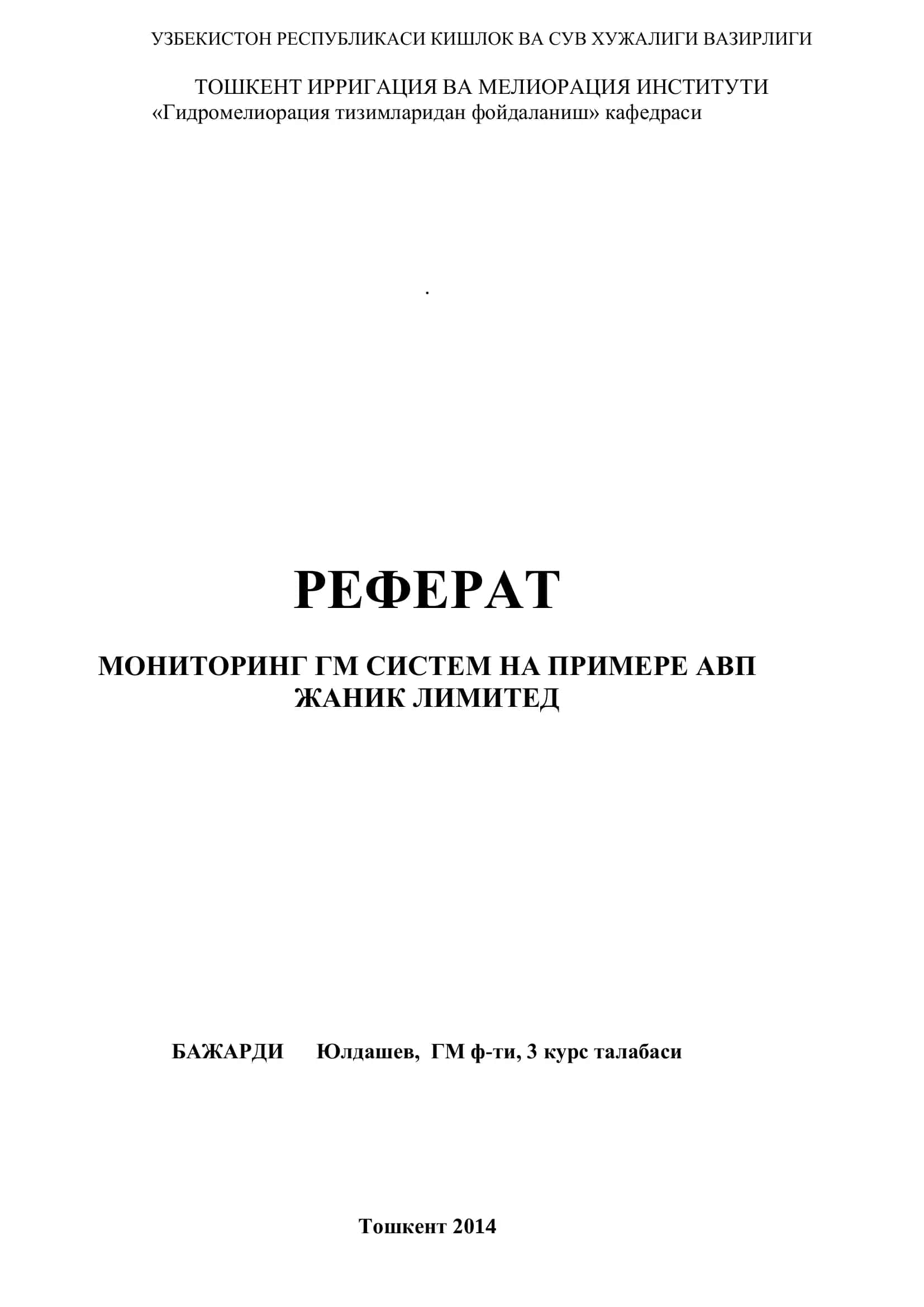 Мониторинг ГМ систем на примере АВП 1