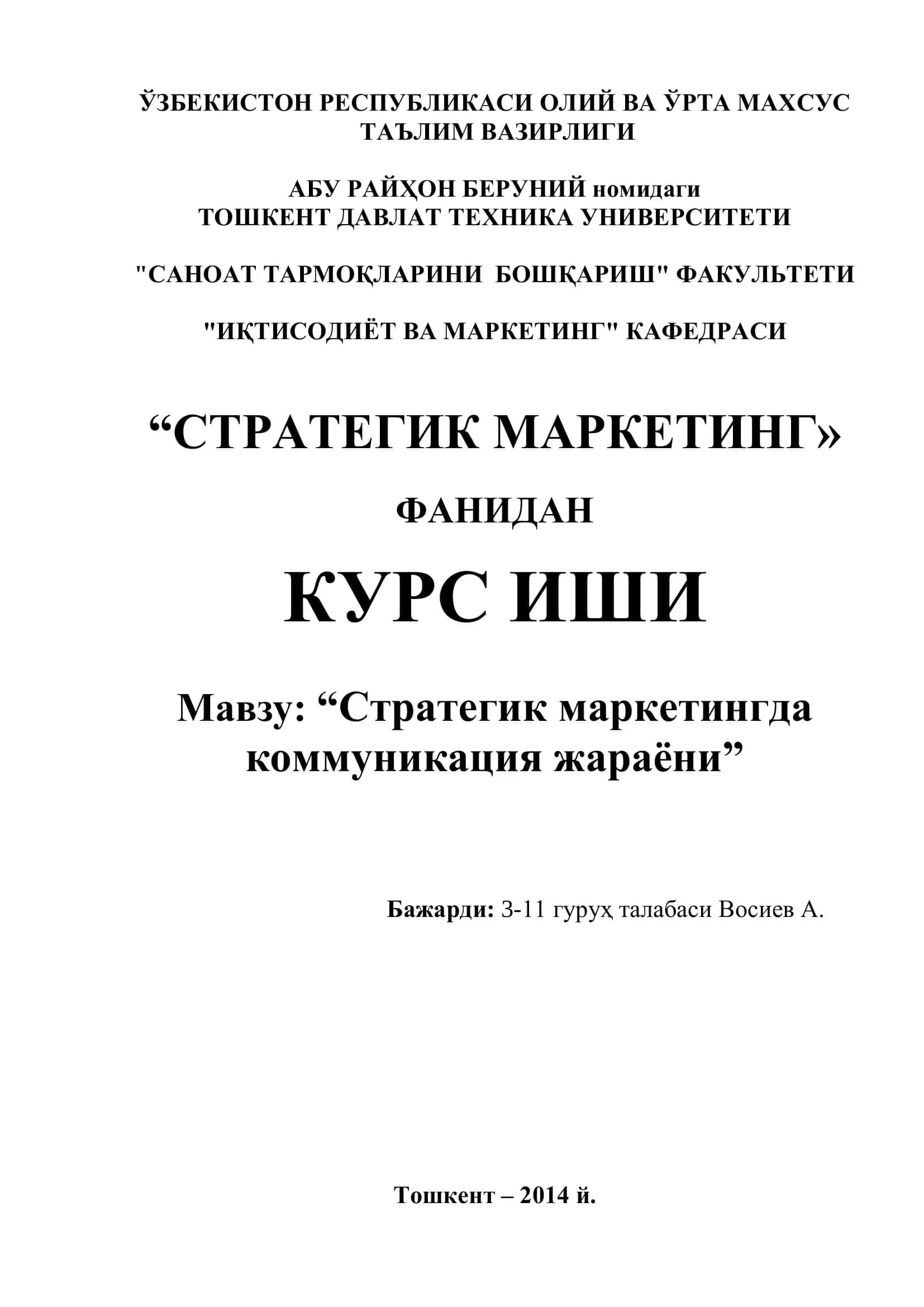 "Стратегик маркетингда коммуникация жараёни" 1