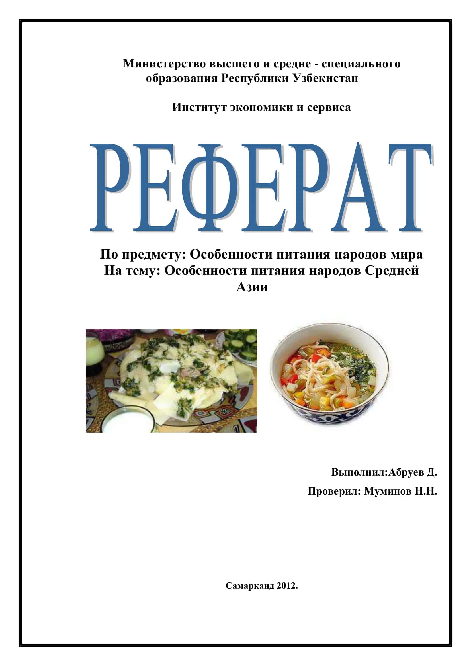 Особенности питания народов Средней Азии 1