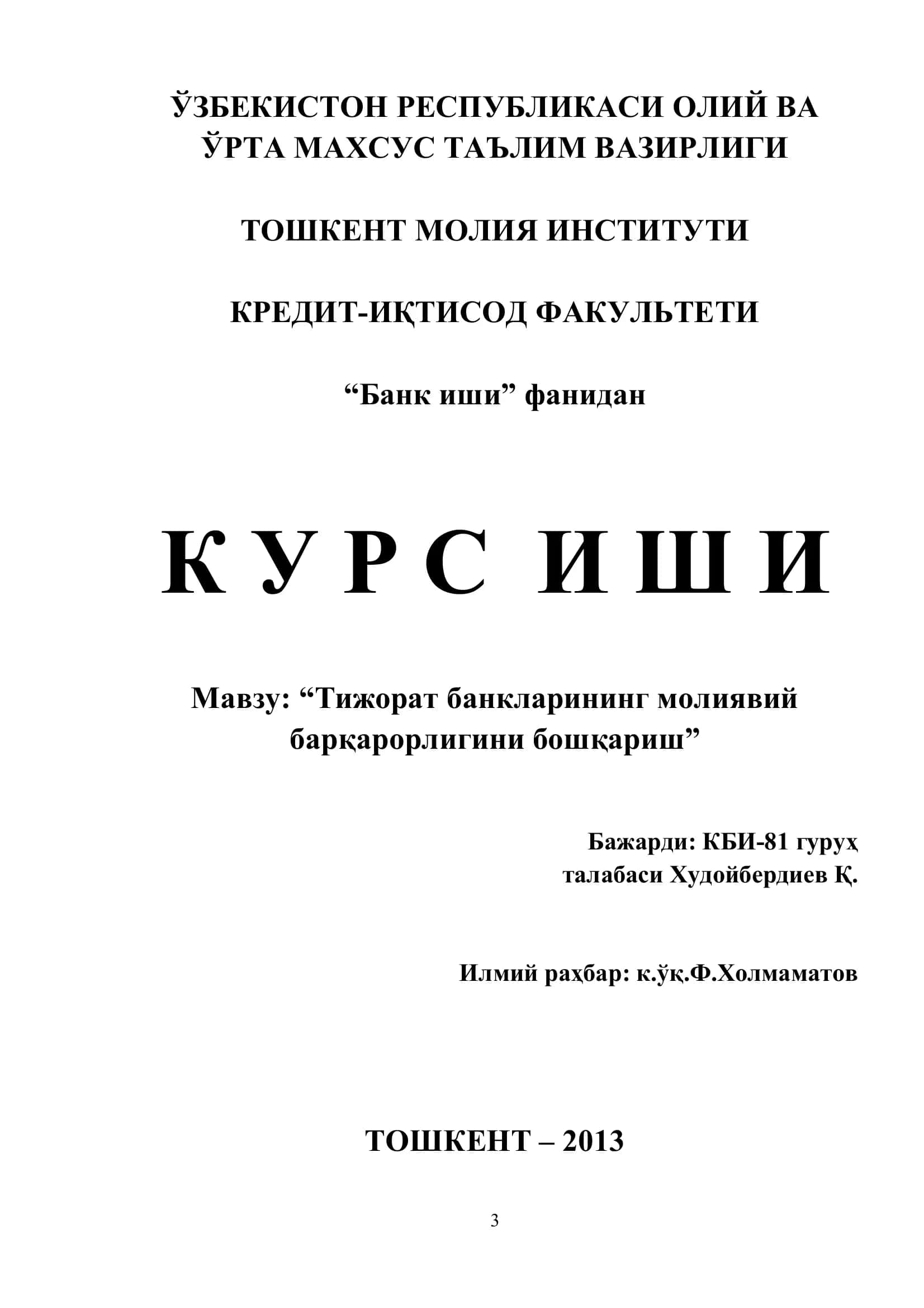 Тижорат банкларининг молиявий барқарорлигини бошқариш 1
