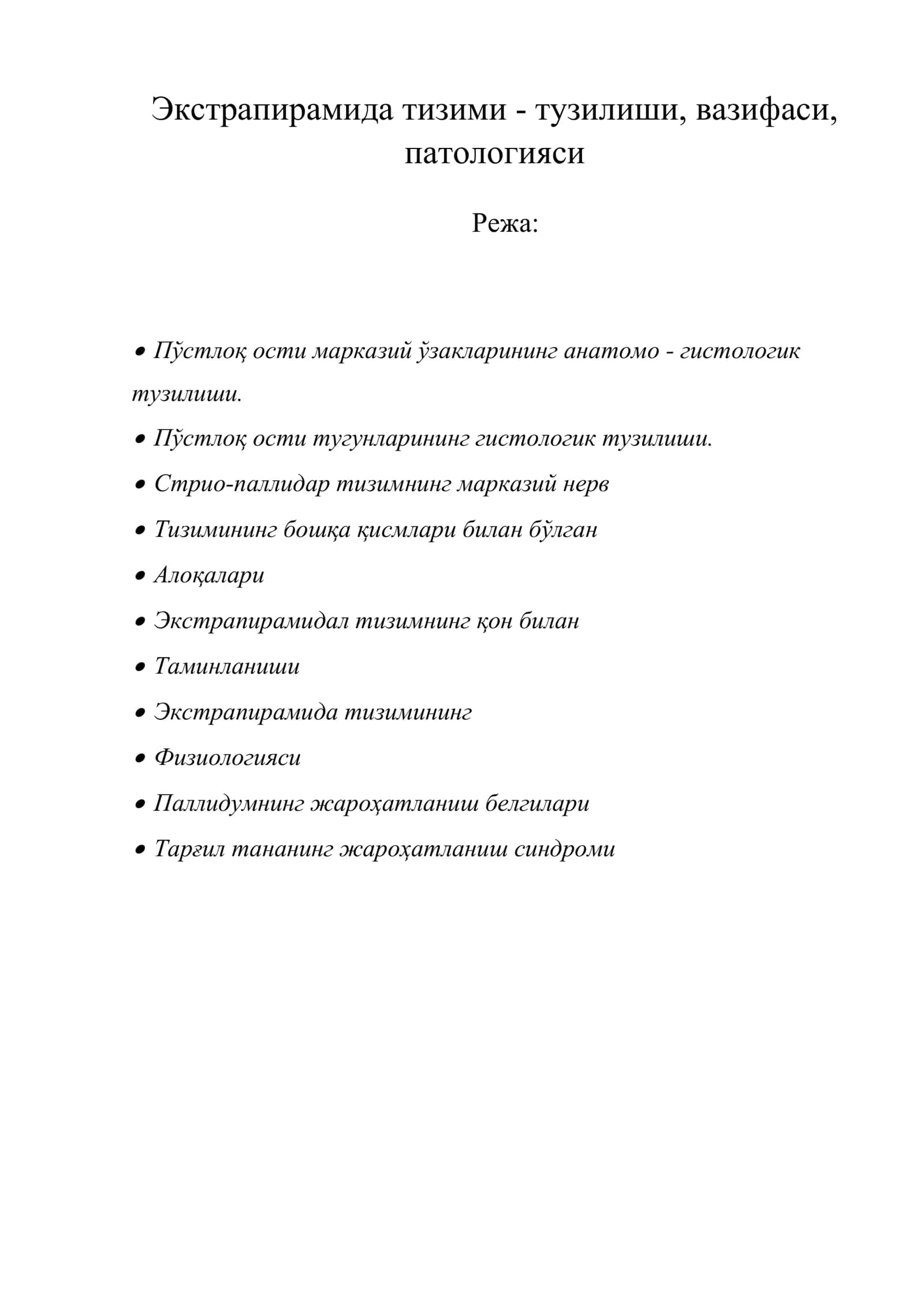 Экстрапирамида тизими - тузилиши, вазифаси, патологияси 1