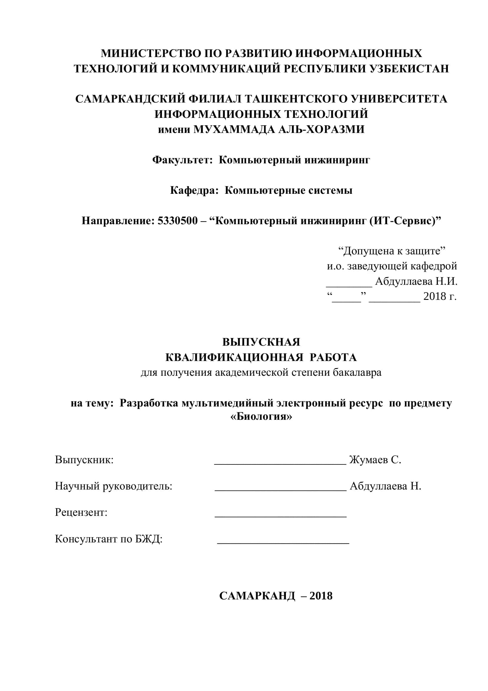 Разработка мультимедийный электронный ресурс по предмету «Биология» 1