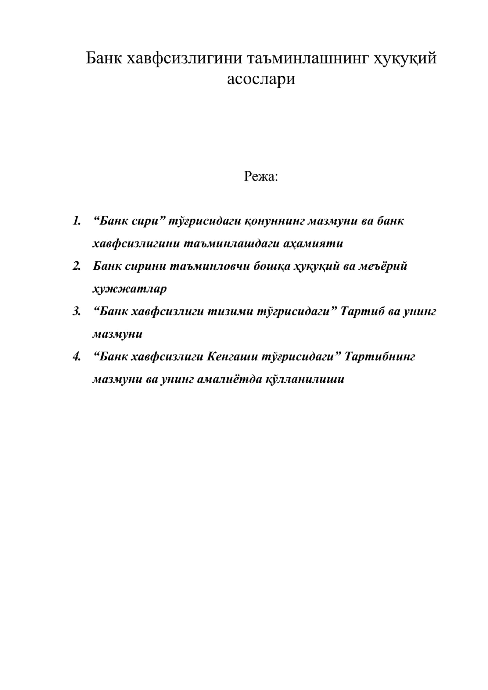 Банк сири 1