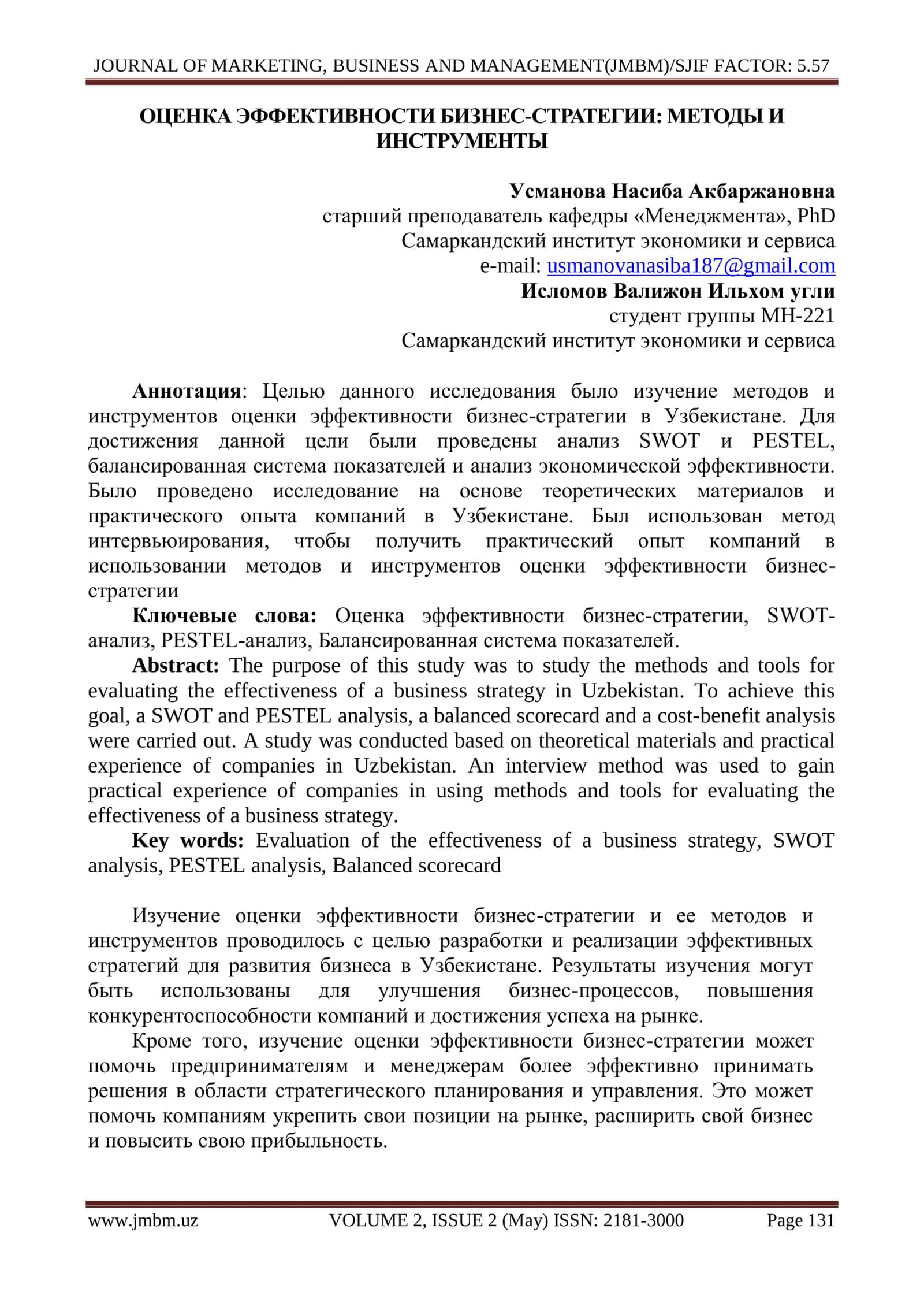 ОЦЕНКА ЭФФЕКТИВНОСТИ БИЗНЕС-СТРАТЕГИИ: МЕТОДЫ И ИНСТРУМЕНТЫ 1