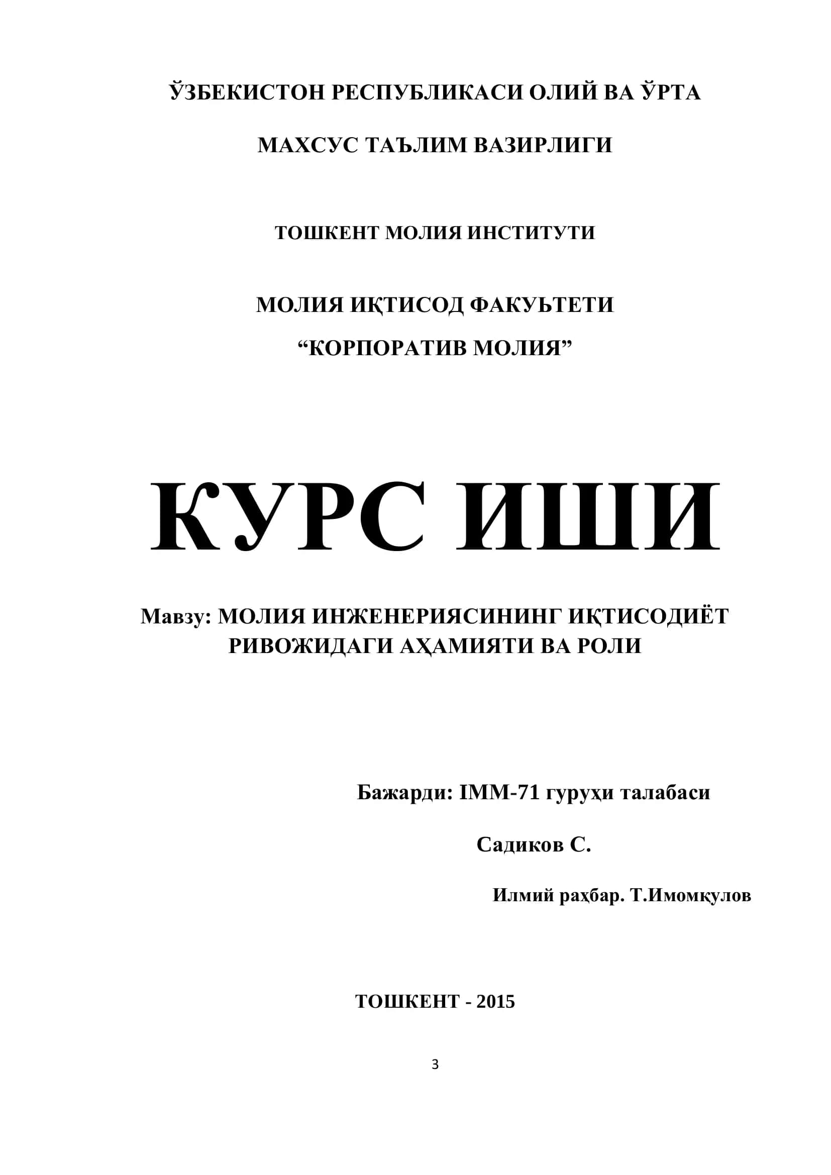 Молия инженерияси инновацион маҳсулотларининг иқтисодиёт ривожидағи аҳамияти ва роли 1