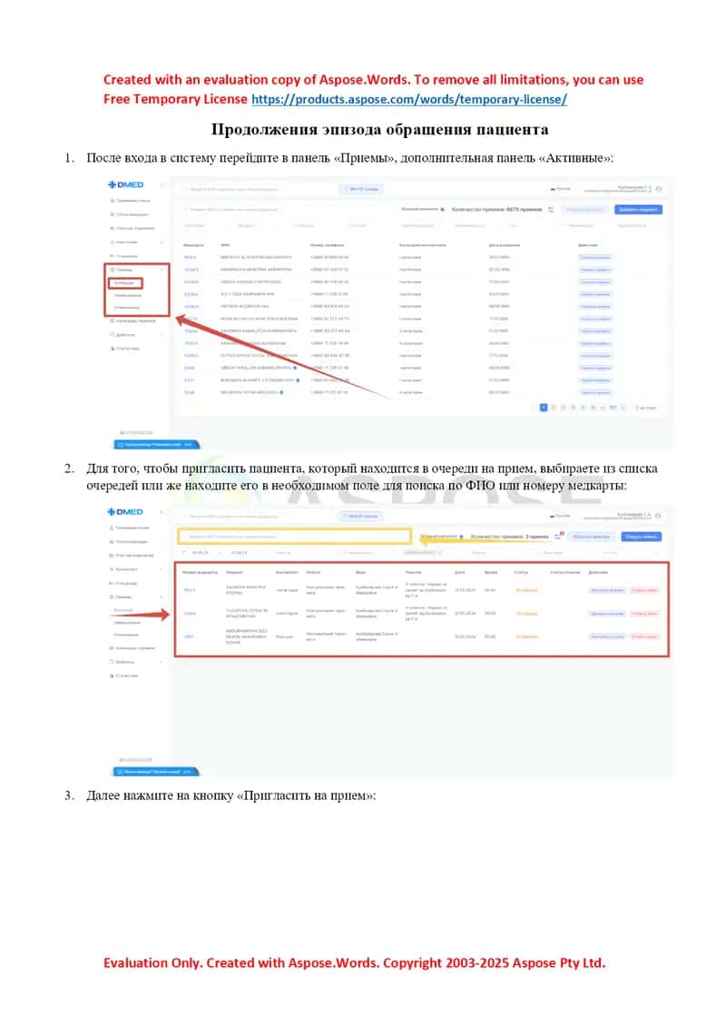 Продолжения эпизода обращения пациента 1