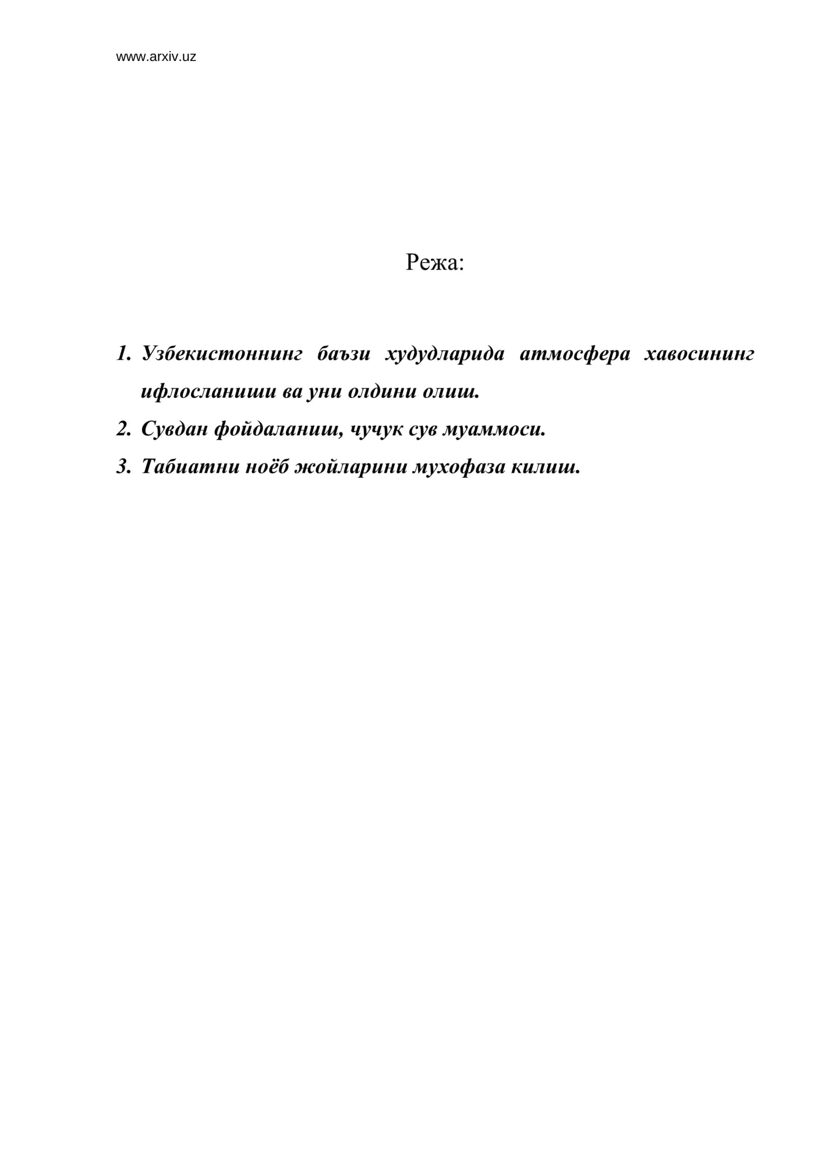Табиат ва инсон муносабатлари 1