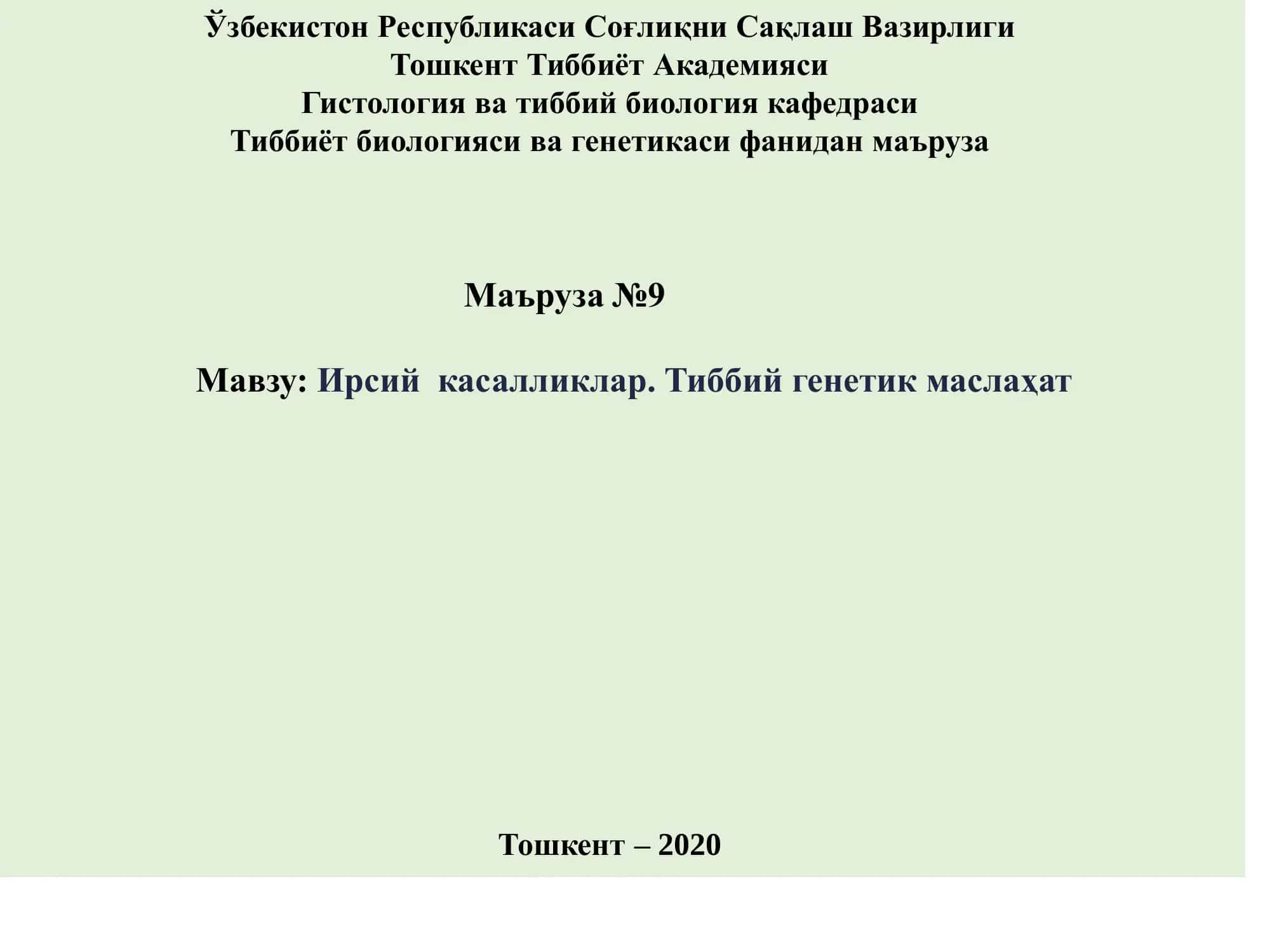 Ирсий касалликлар. Тиббий генетик маслаҳат 1