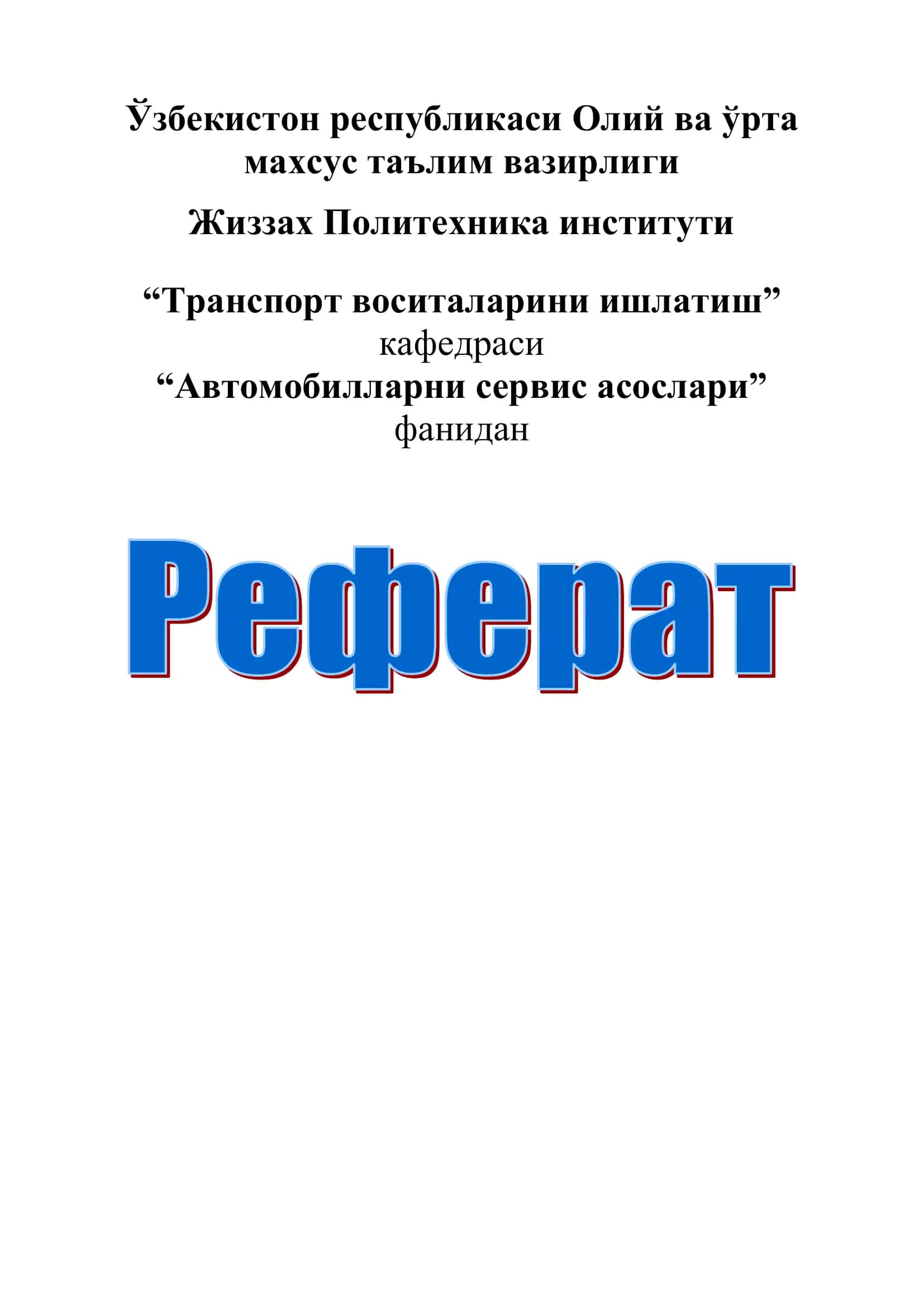 Автомобилларни сервис асослари 1