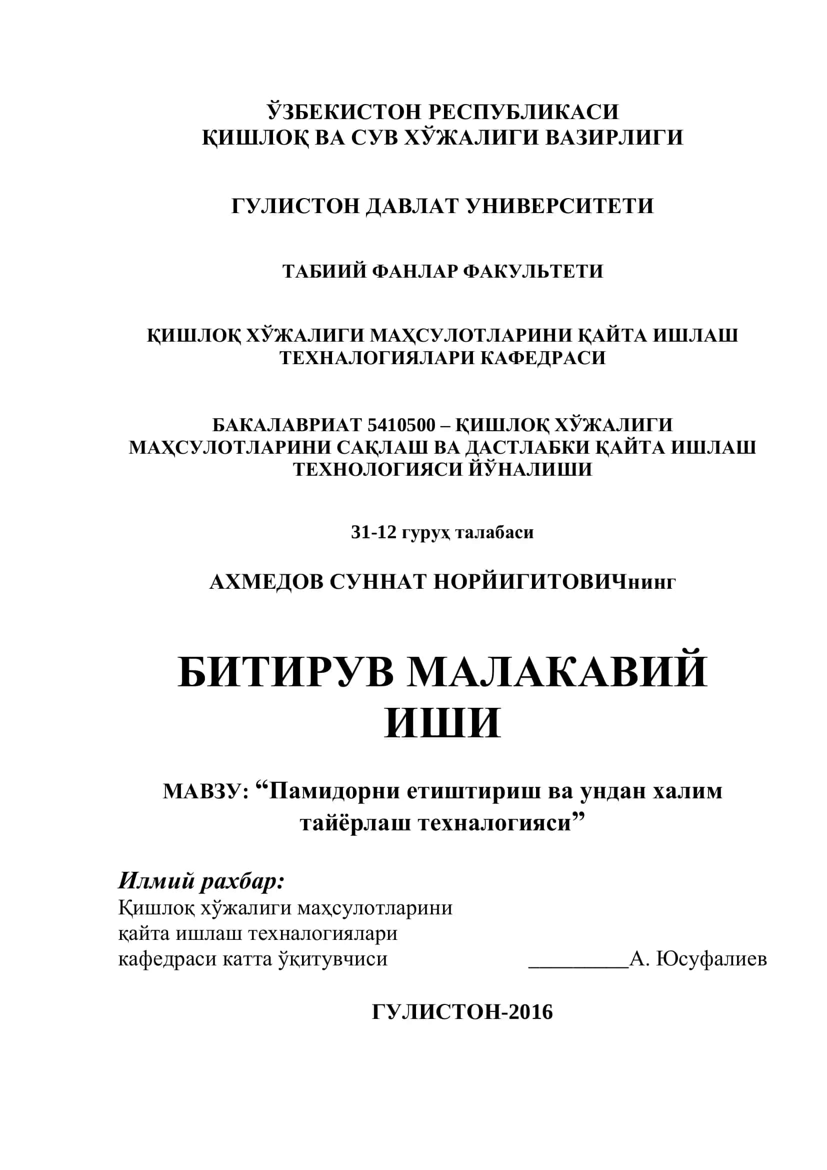 Памидорни етиштириш ва ундан халим тайёрлаш техналогияси 1