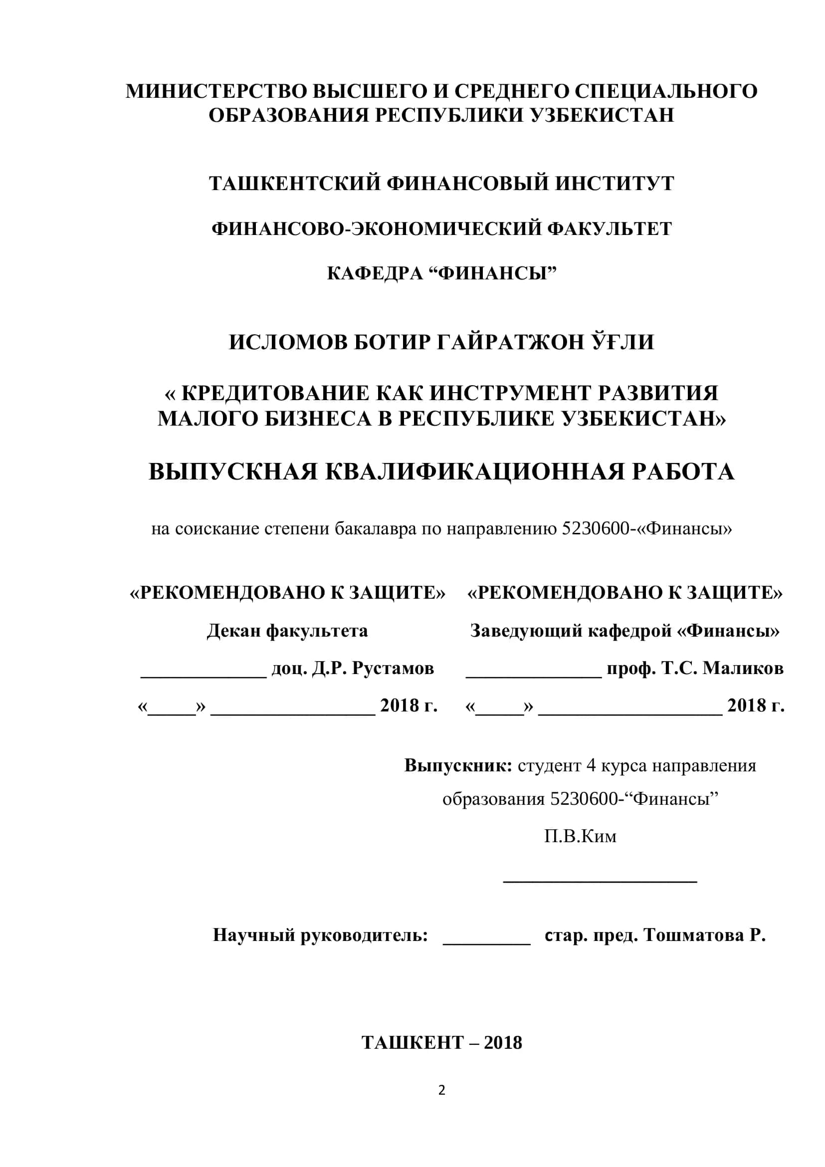 Кредитование как инструмент развития малого бизнеса 1