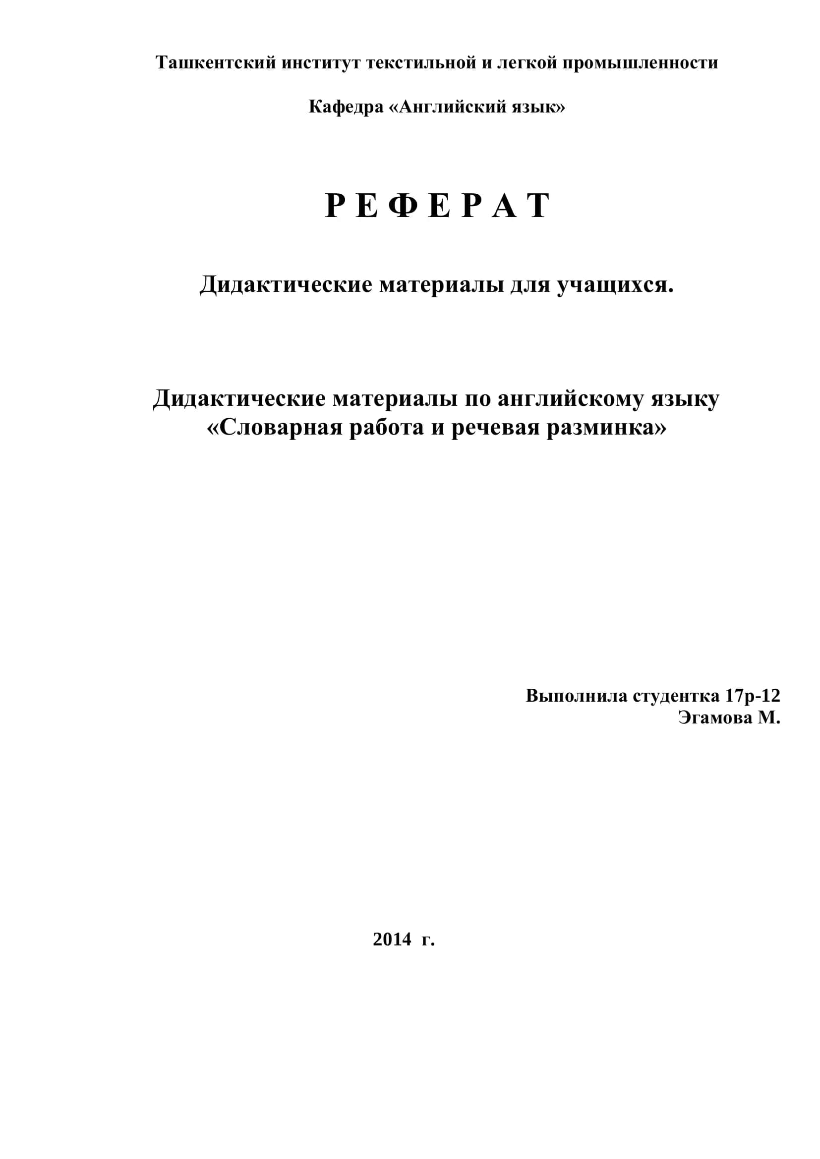 Дидактические материалы по английскому языку 1