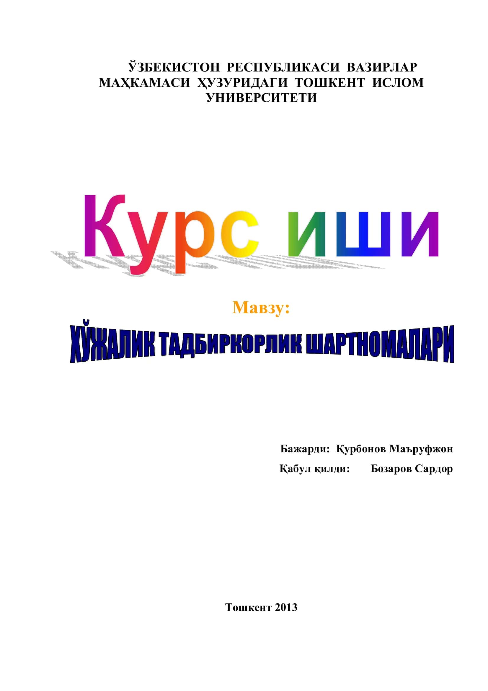 Ўзбекистон Республикаси Вазирлар Маҳкамаси Ҳузуридаги Тошкент Ислом Университети 1