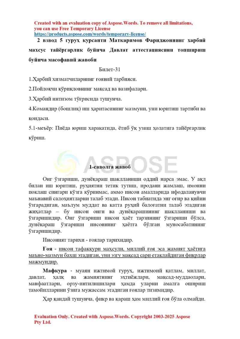 Харбий махсус тайёргарлик бўйича Давлат аттестацияси масофавий жавоби 1