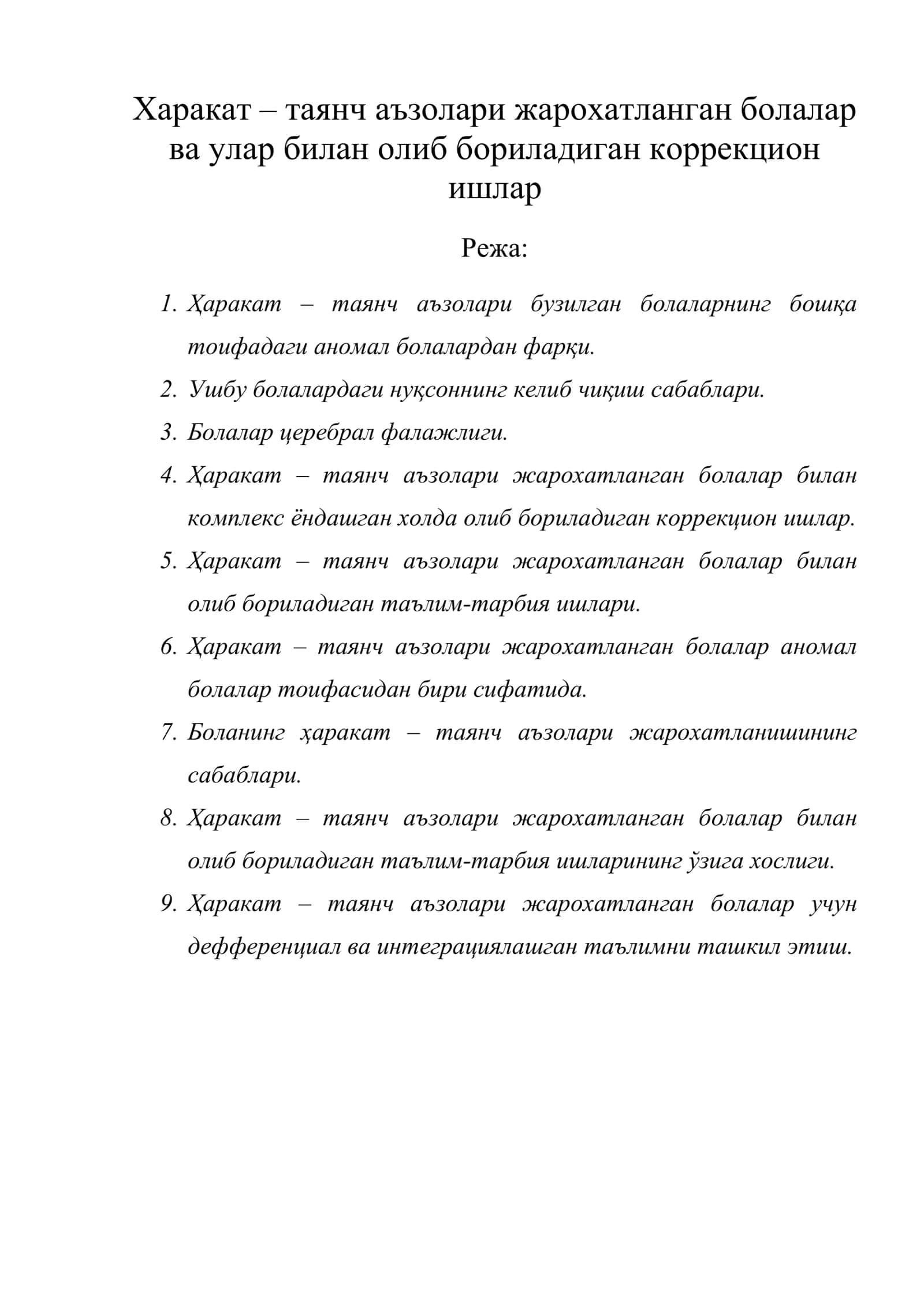 Харакат – таянч аъзолари жарохатланган болалар ва улар билан олиб бориладиган коррекцион ишлар 1