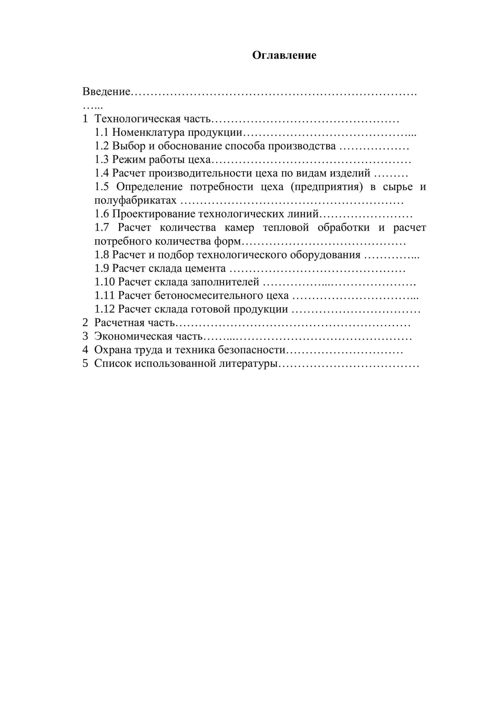 Технология производства строительных материалов 1