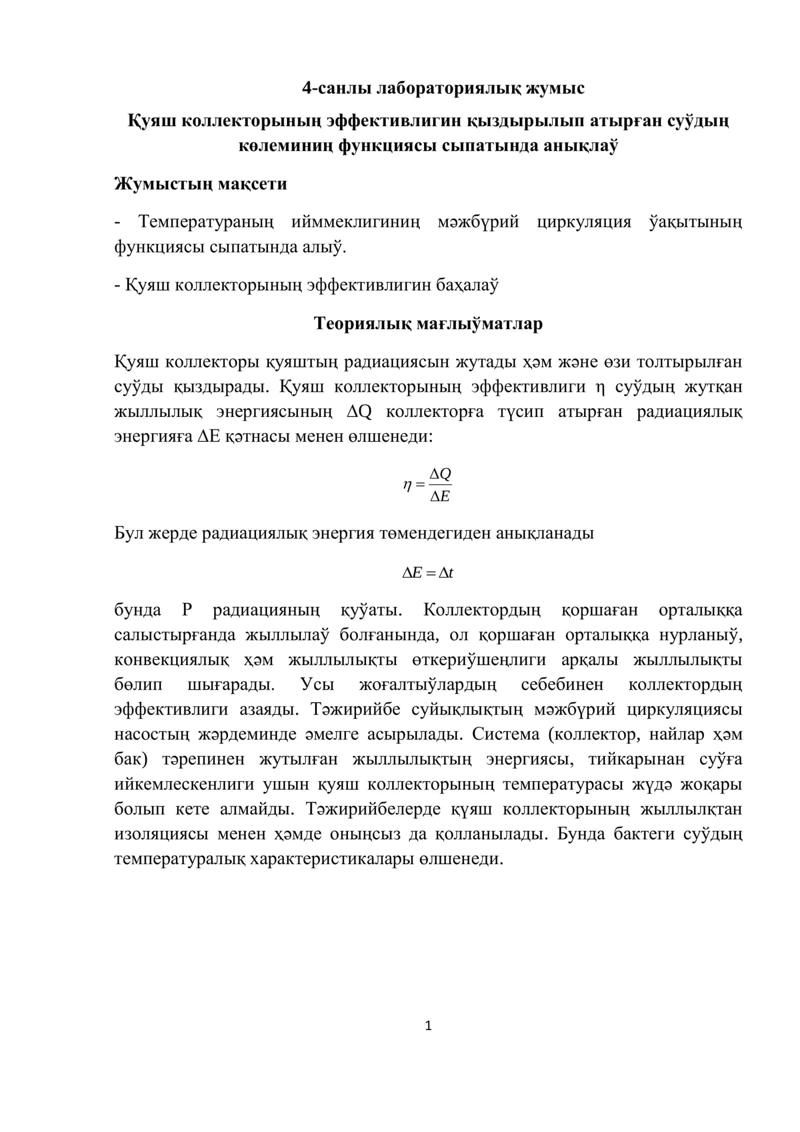 4-санлы лабораториялық жумыс 1