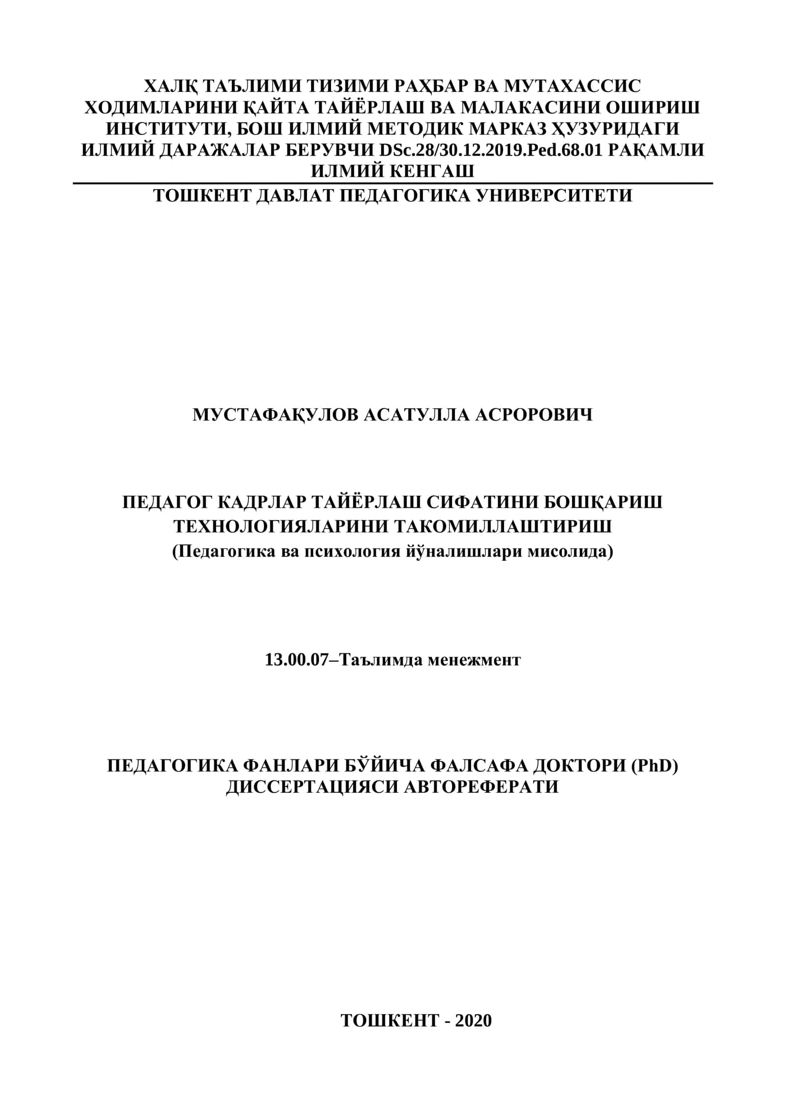 Pedagog kadrlar tayyorlash sifatini boshqarish texnologiyalarini takomillashtirish 1