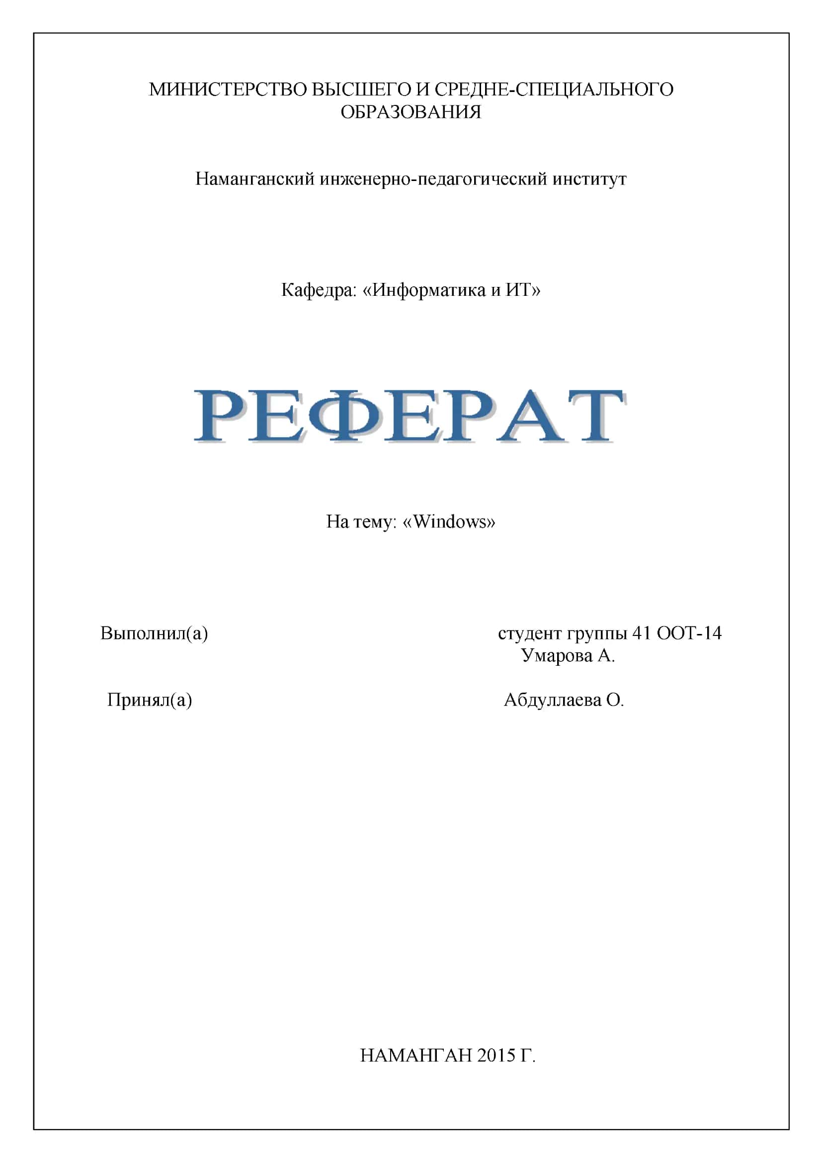 Реферат на тему: Windows 1