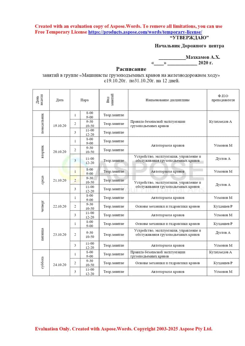 Расписание занятий в группе «Машинисты грузоподъемных кранов на железнодорожном ходу» с 19.10.2020 по 31.10.2020 1