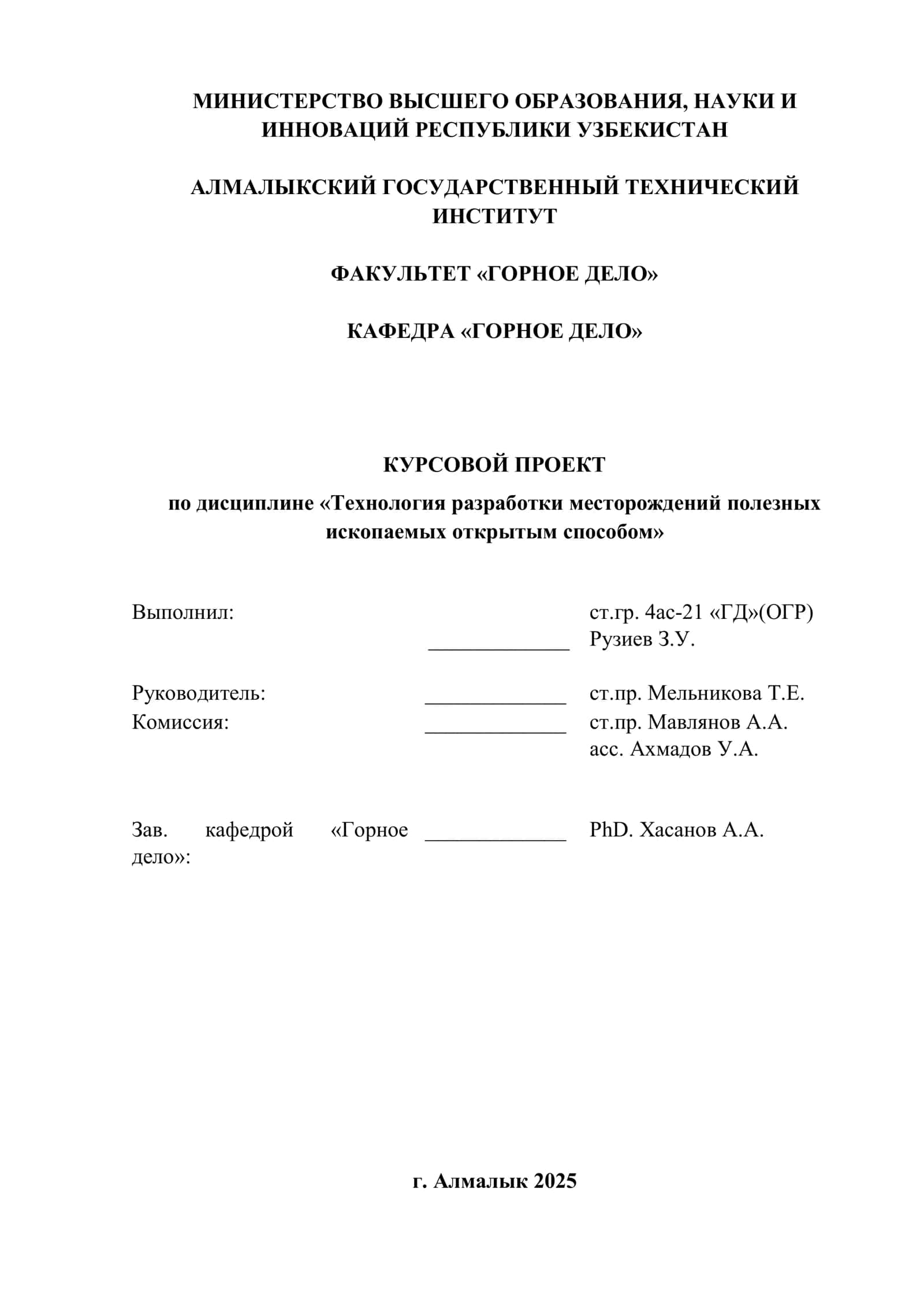 Курсовой проект по дисциплине "Технология разработки месторождений полезных ископаемых открытым способом" 1