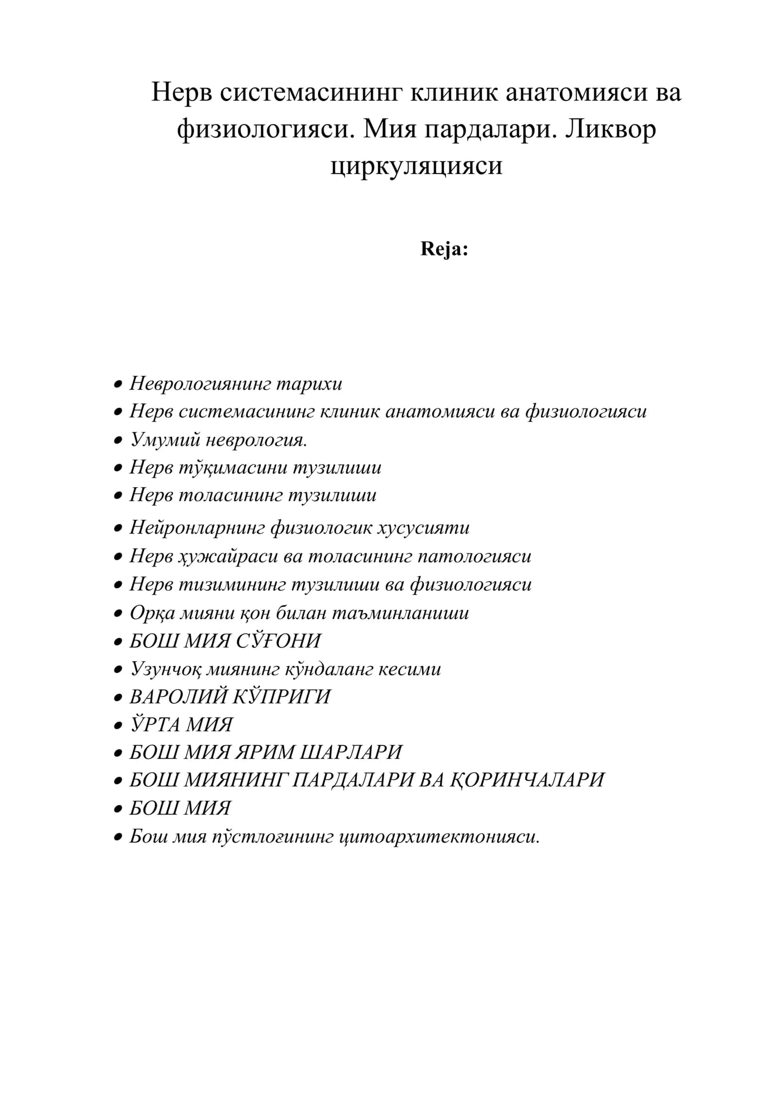 Нерв системасининг клиник анатомияси ва физиологияси. Мия пардалари. Ликвор циркуляцияси 1