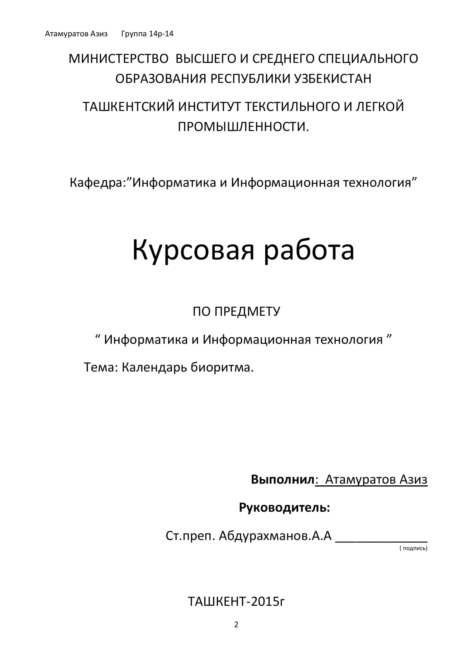 Календарь биоритма 1