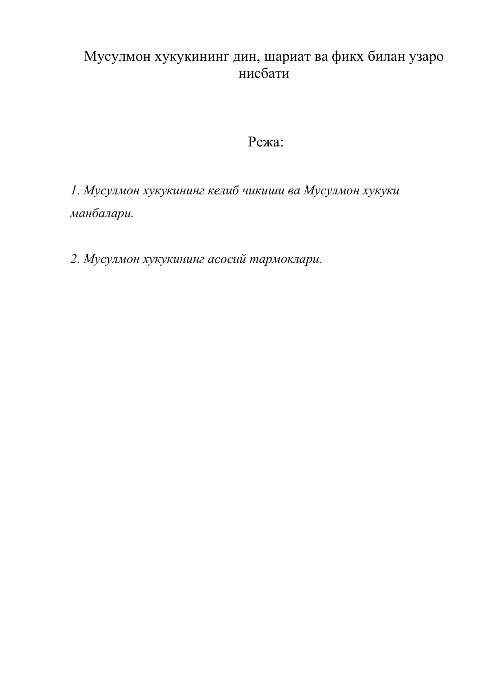 Мусулмон хукукининг дин, шариат ва фикх билан узаро нисбати 1