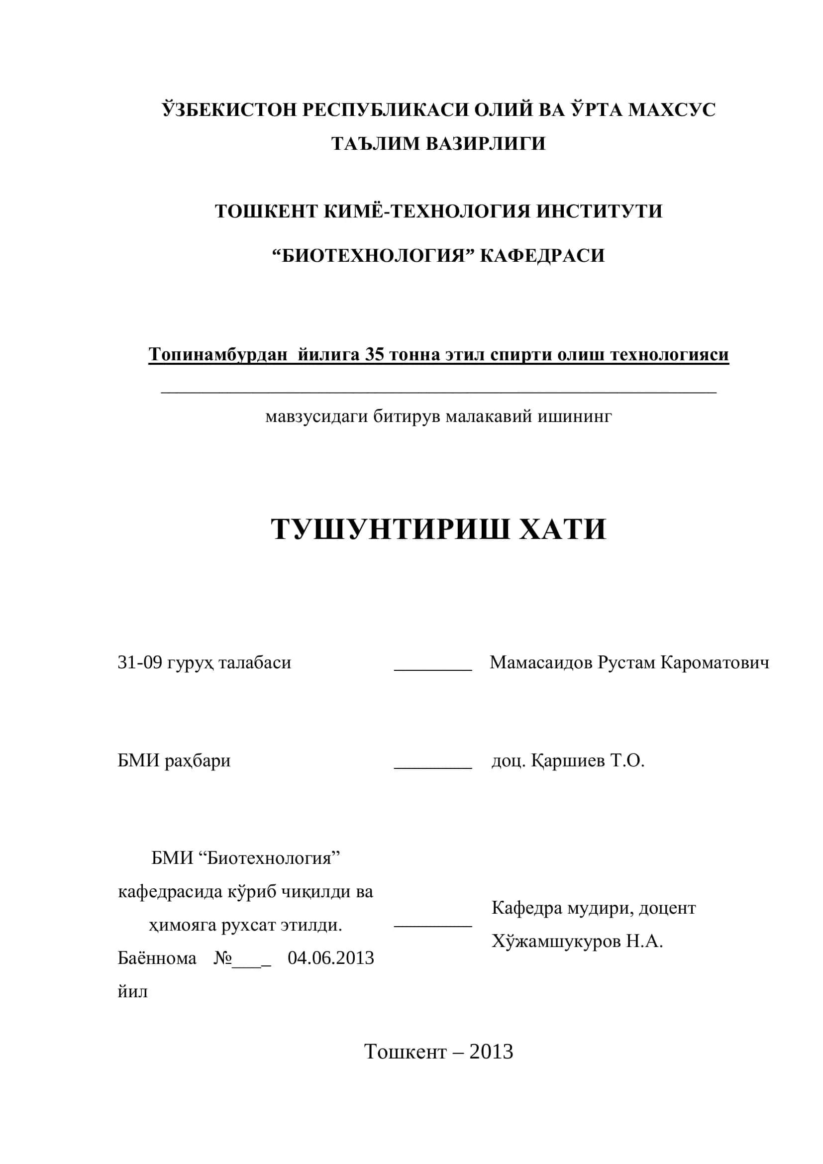 Топинамбурдан йилига 35 тонна этил спирти олиш технологияси 1