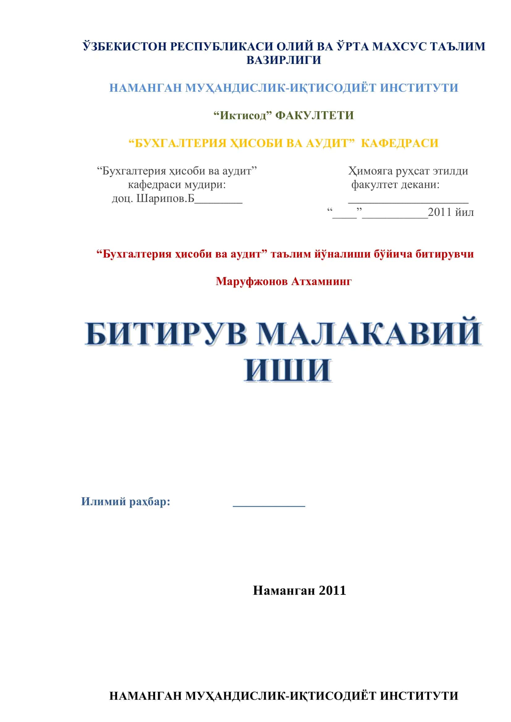 Бухгалтерия ҳисоби ва аудит 1