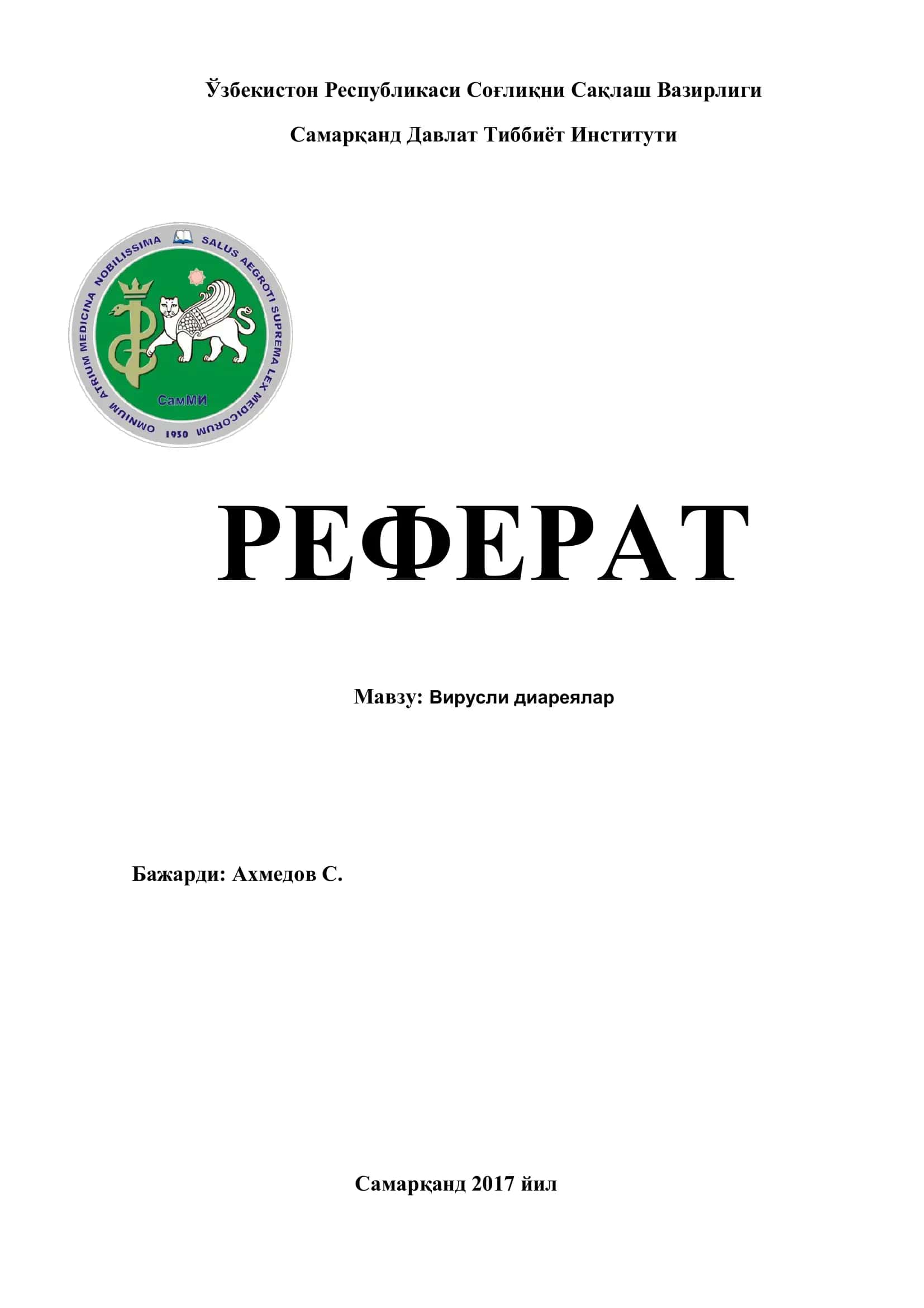 Вирусли диареялар 1
