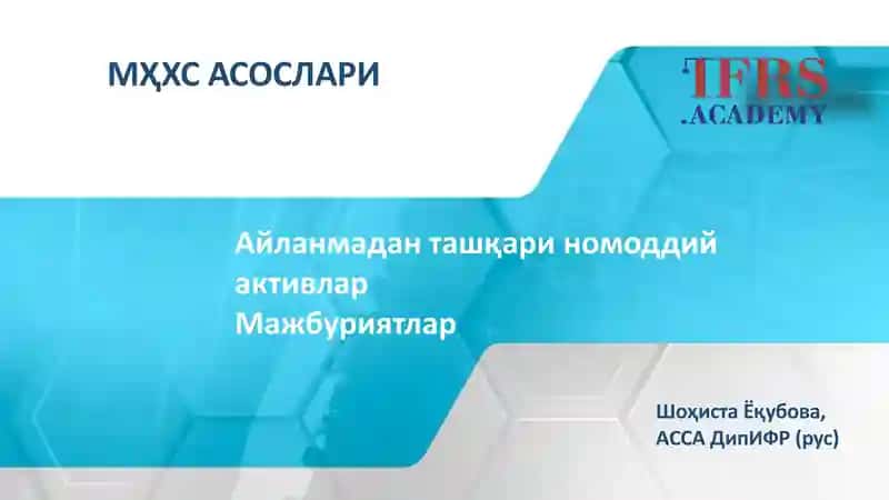Номоддий активлар