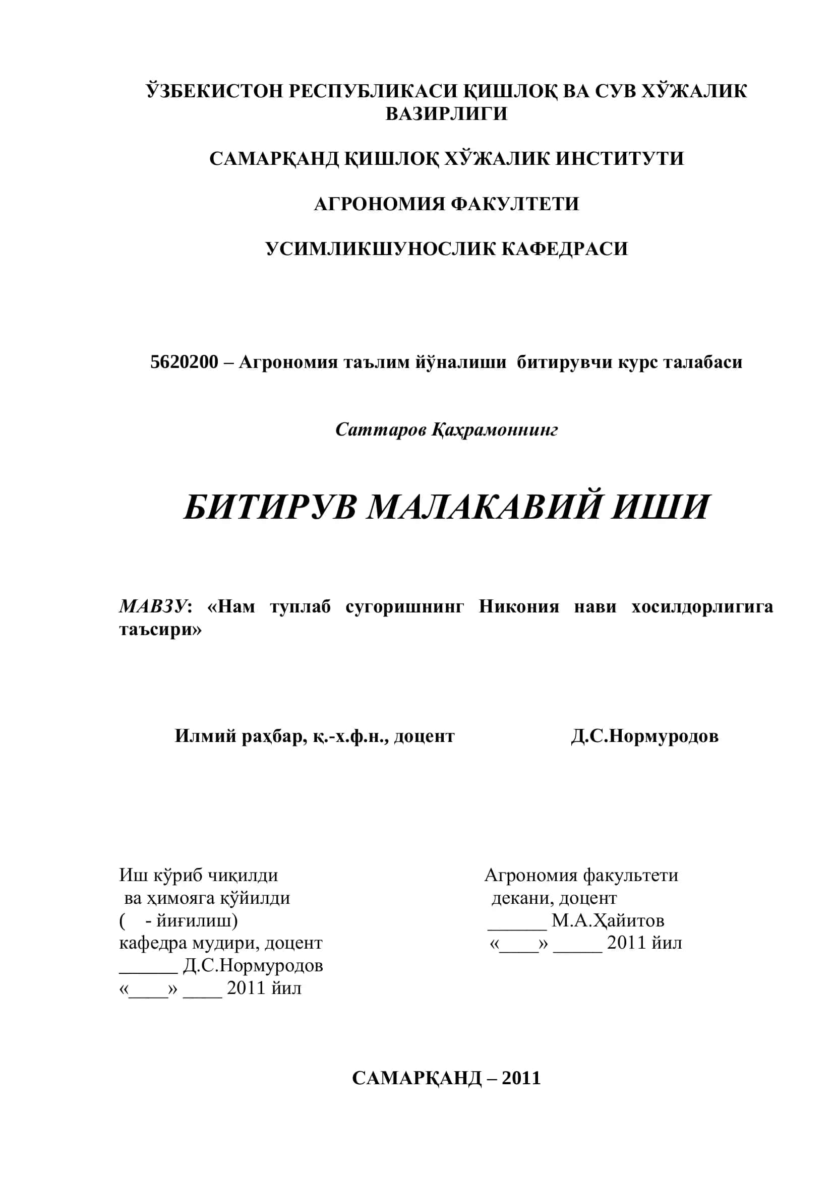 Нам туплаб сугоришнинг Никония нави хосилдорлигига таъсири 1