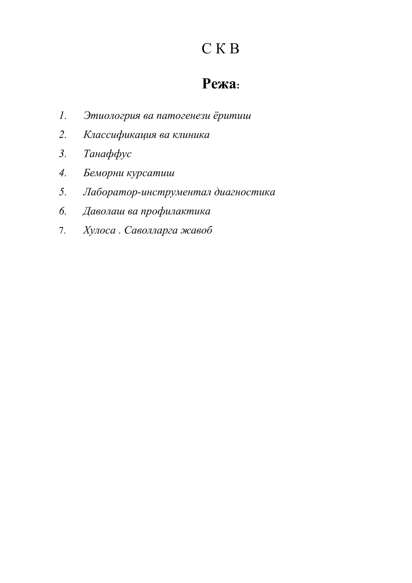 БИРИКТИРУВЧИ ТЎҚИМАНИНГ ДИФФУЗ КАСАЛЛИКЛАРИ 1