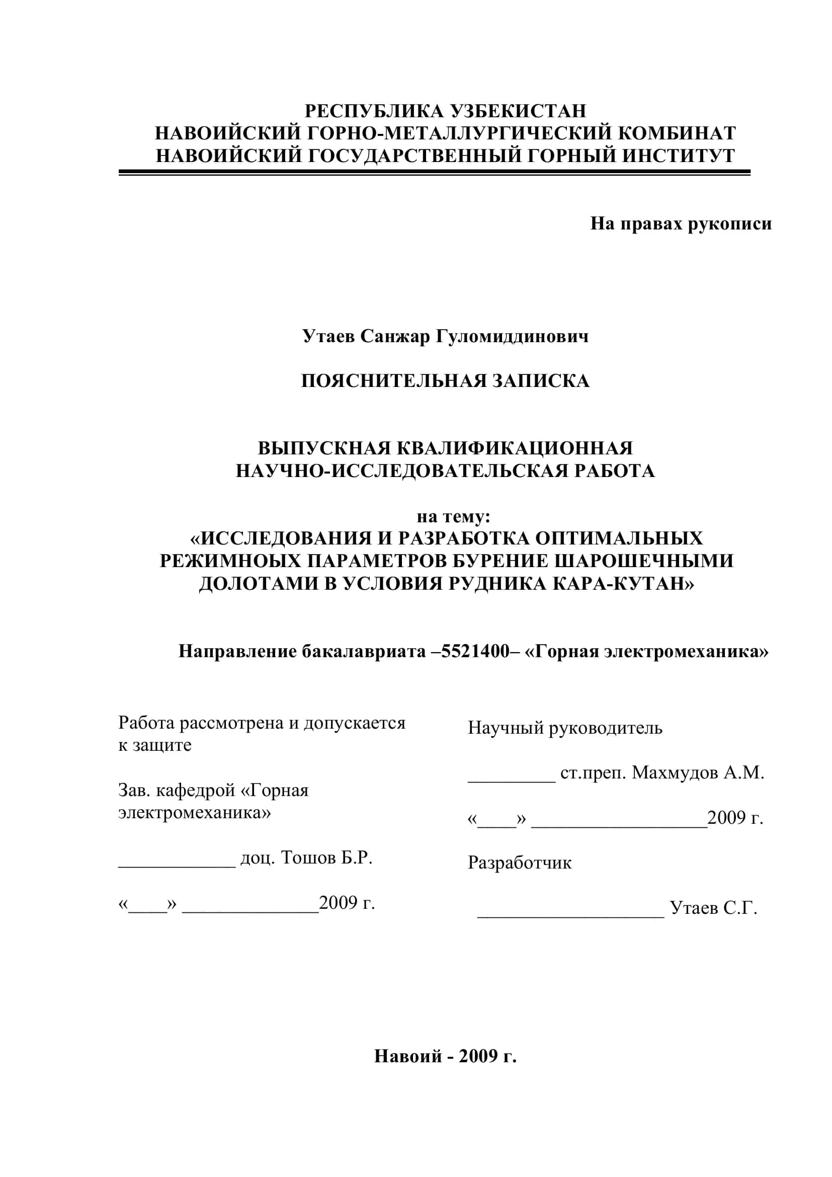 ИССЛЕДОВАНИЯ И РАЗРАБОТКА ОПТИМАЛЬНЫХ РЕЖИМНОЫХ ПАРАМЕТРОВ БУРЕНИЕ ШАРОШЕЧНЫМИ ДОЛОТАМИ 1
